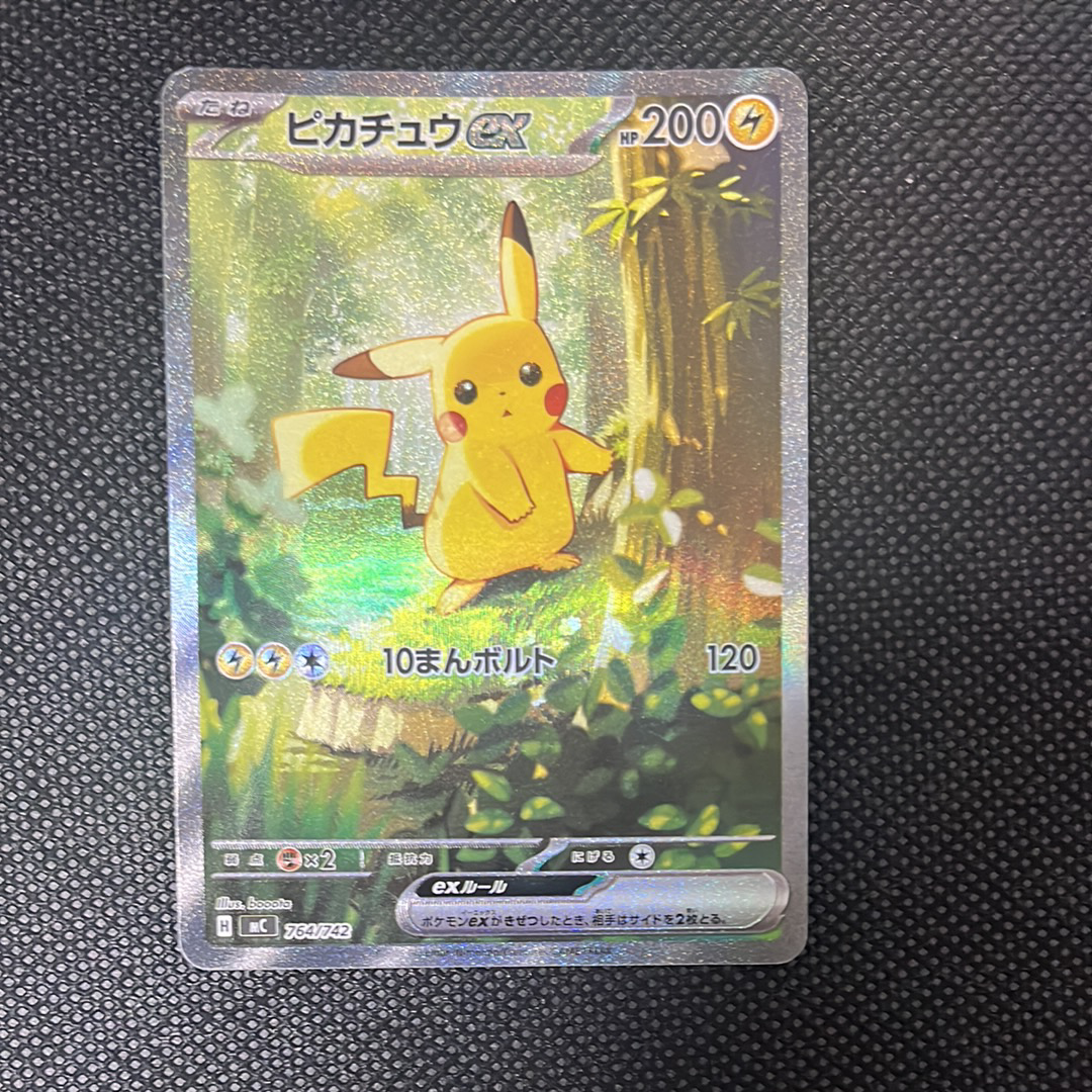 ピカチュウex SAR仕様 [MC 764/742](スタートデッキ100「バトルコレクション」)