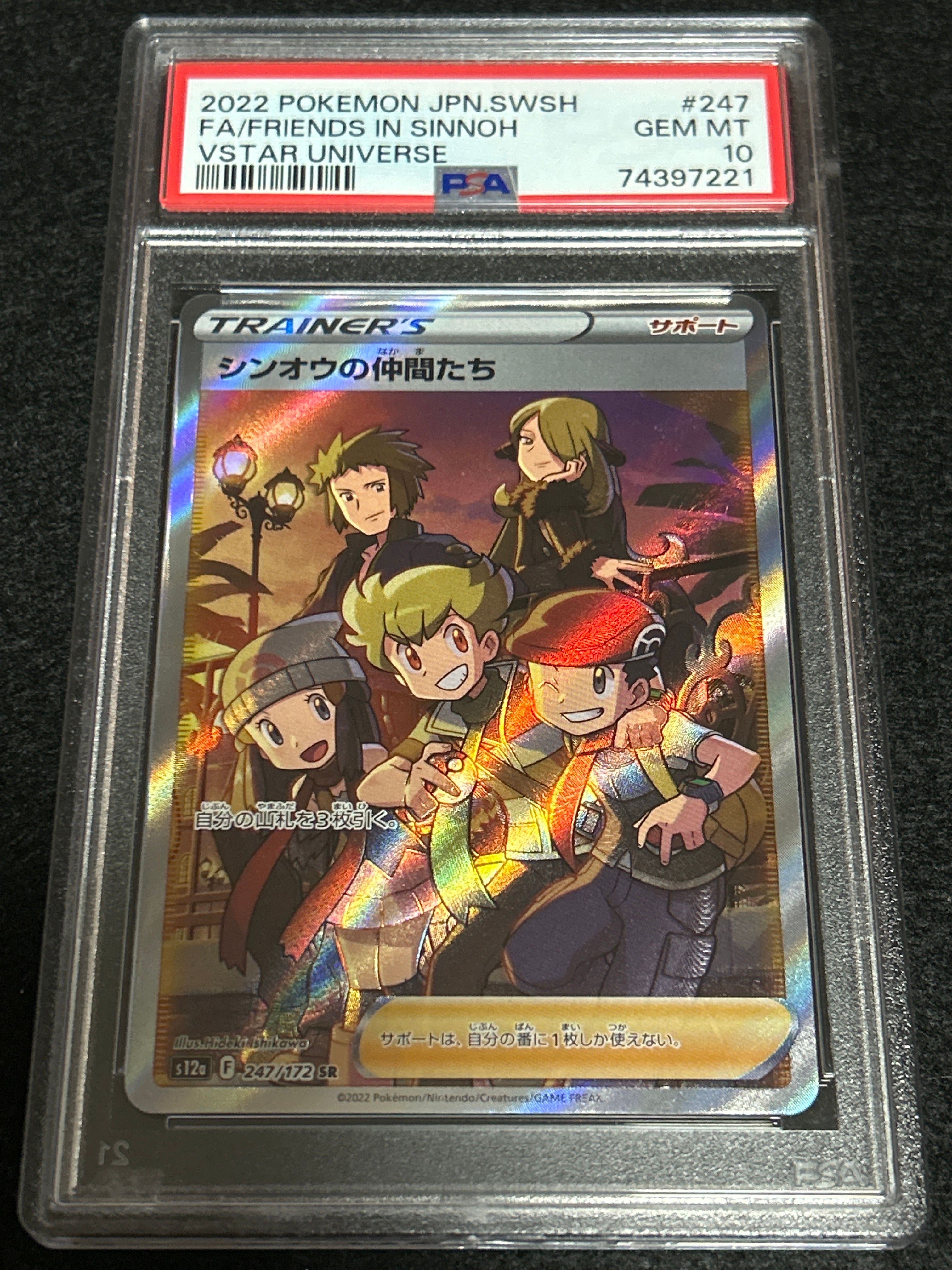 シンオウの仲間たち SR[s12a 247/172](ハイクラスパック「VSTARユニバース」)