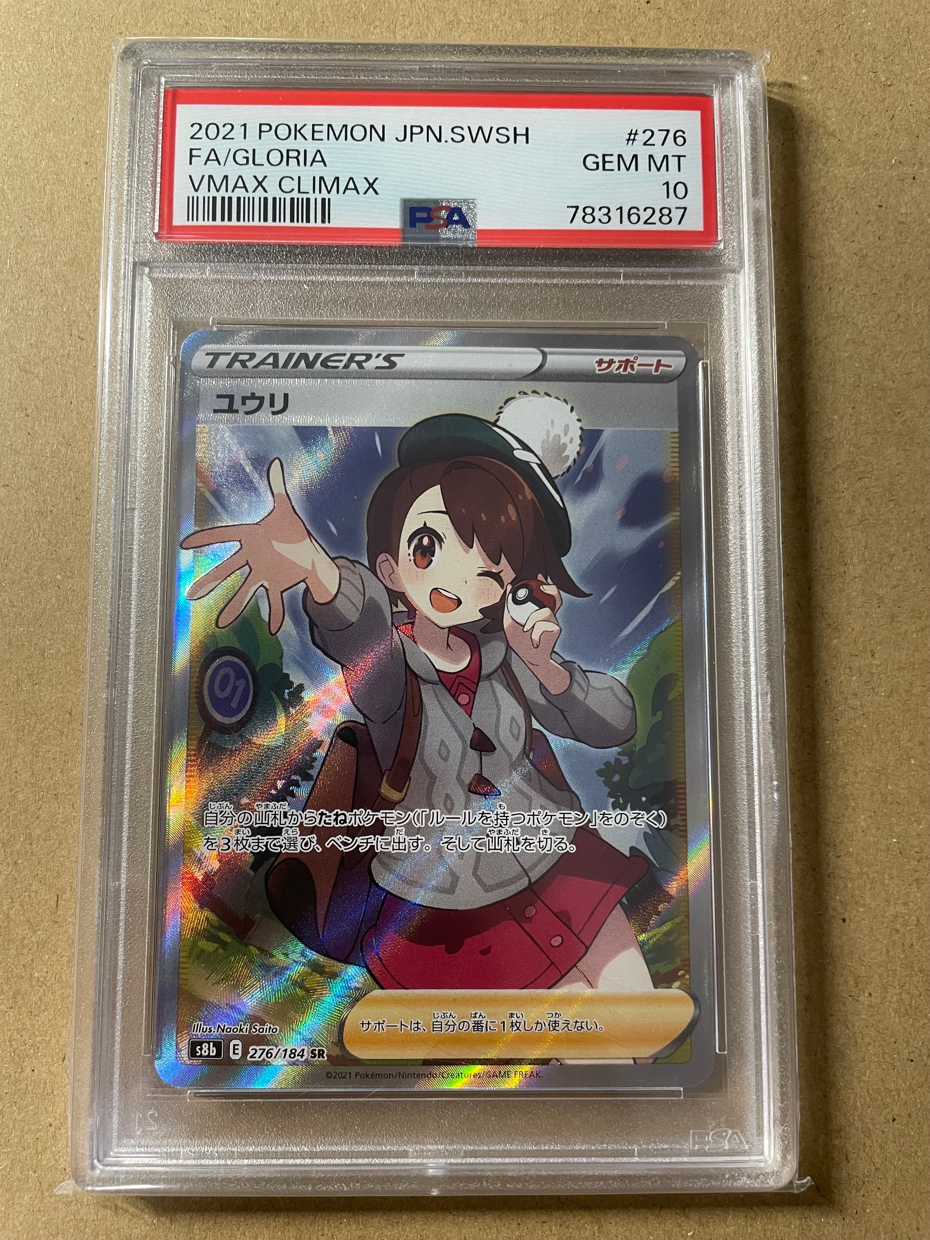 ユウリ SR[S8b 276/184](ハイクラスパック「VMAXクライマックス」)