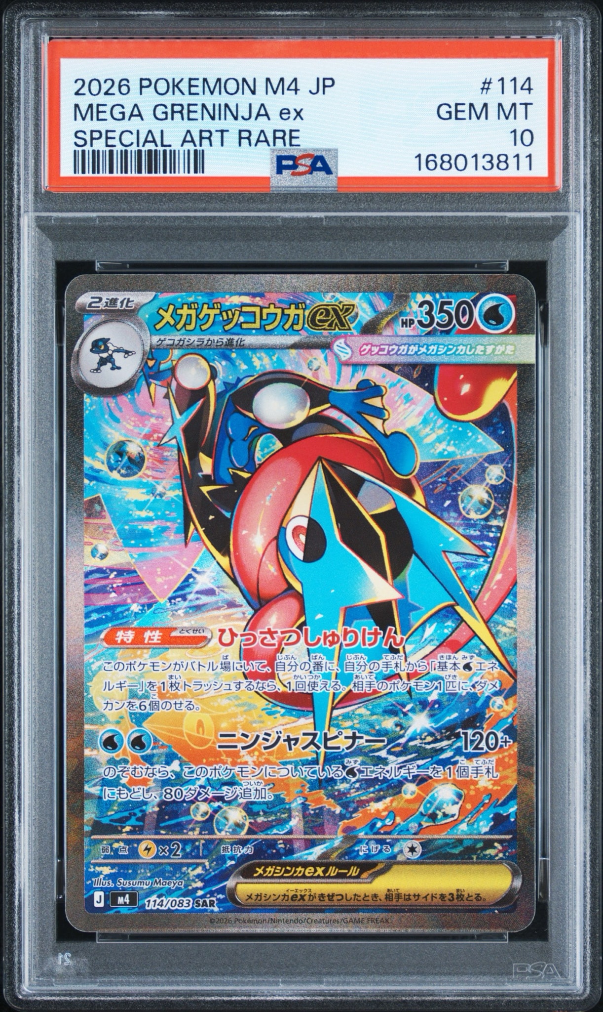 PSA10メガゲッコウガex SR ニンジャスピナー2969 PSA10】メガゲッコウガex SAR [M4 114/083](拡張パック「ニンジャ