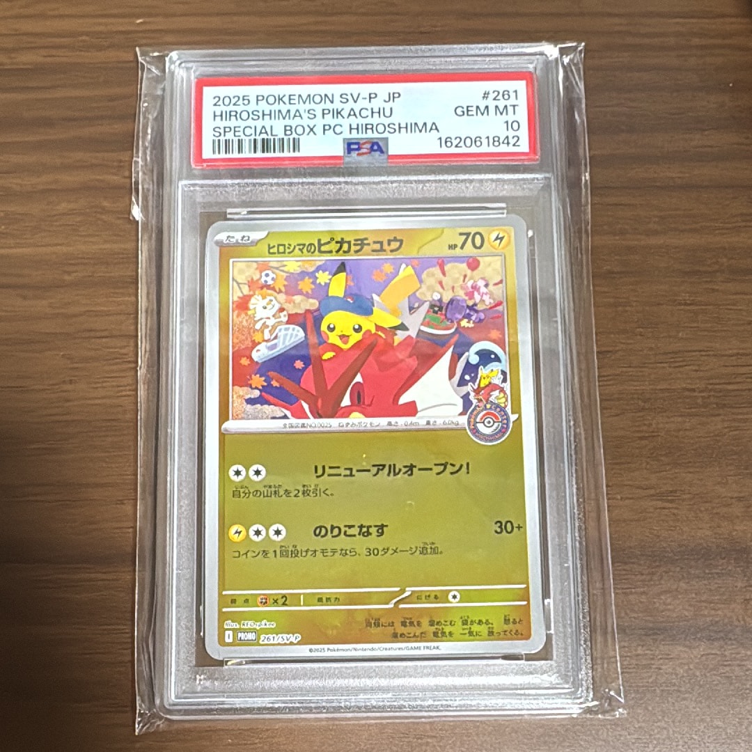 ヒロシマのピカチュウ P [SV-P 261](スペシャルBOX「ポケモンセンターヒロシマ」)