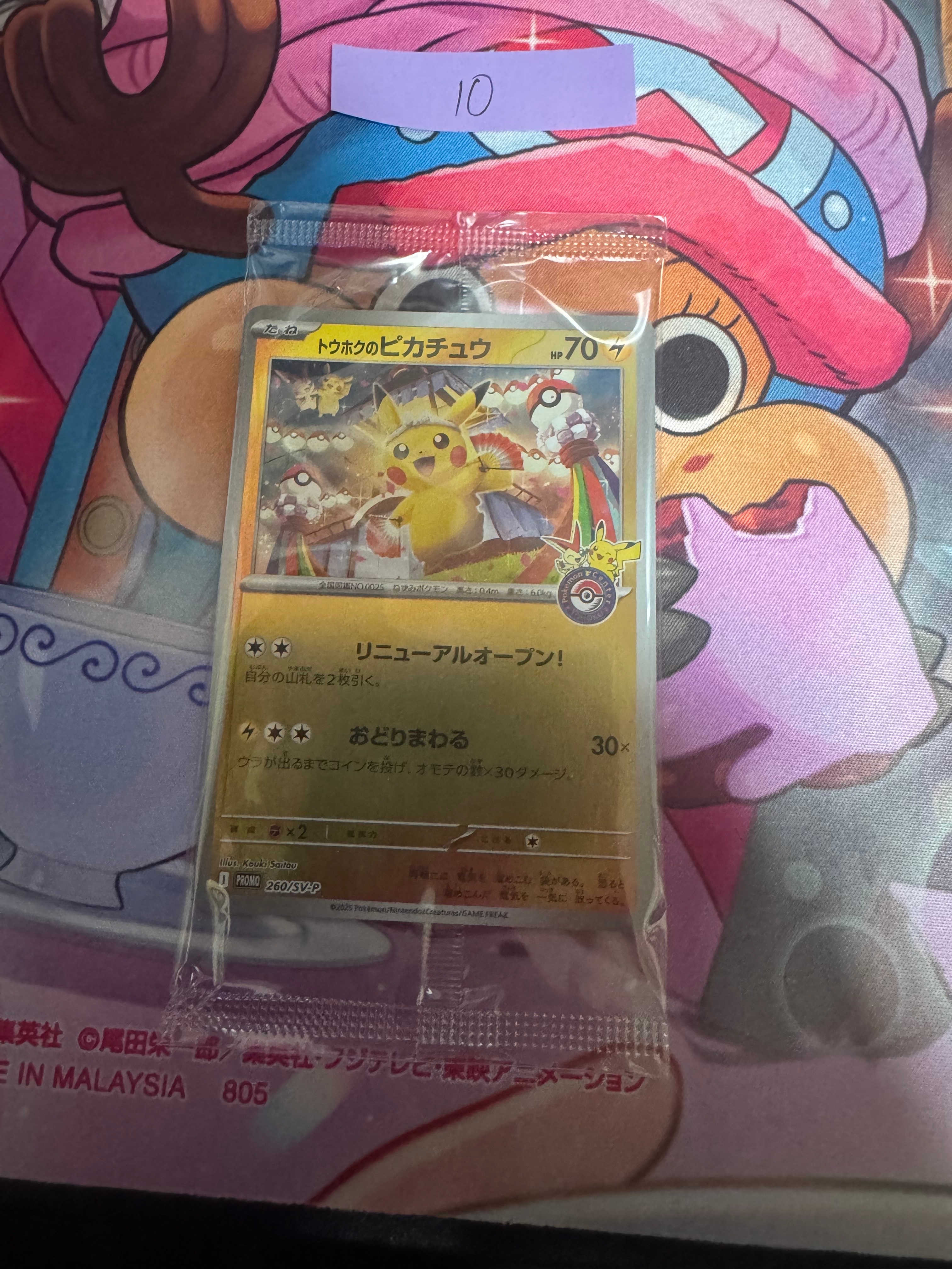 トウホクのピカチュウ P [SV-P 260](スペシャルBOX「ポケモンセンタートウホク」)