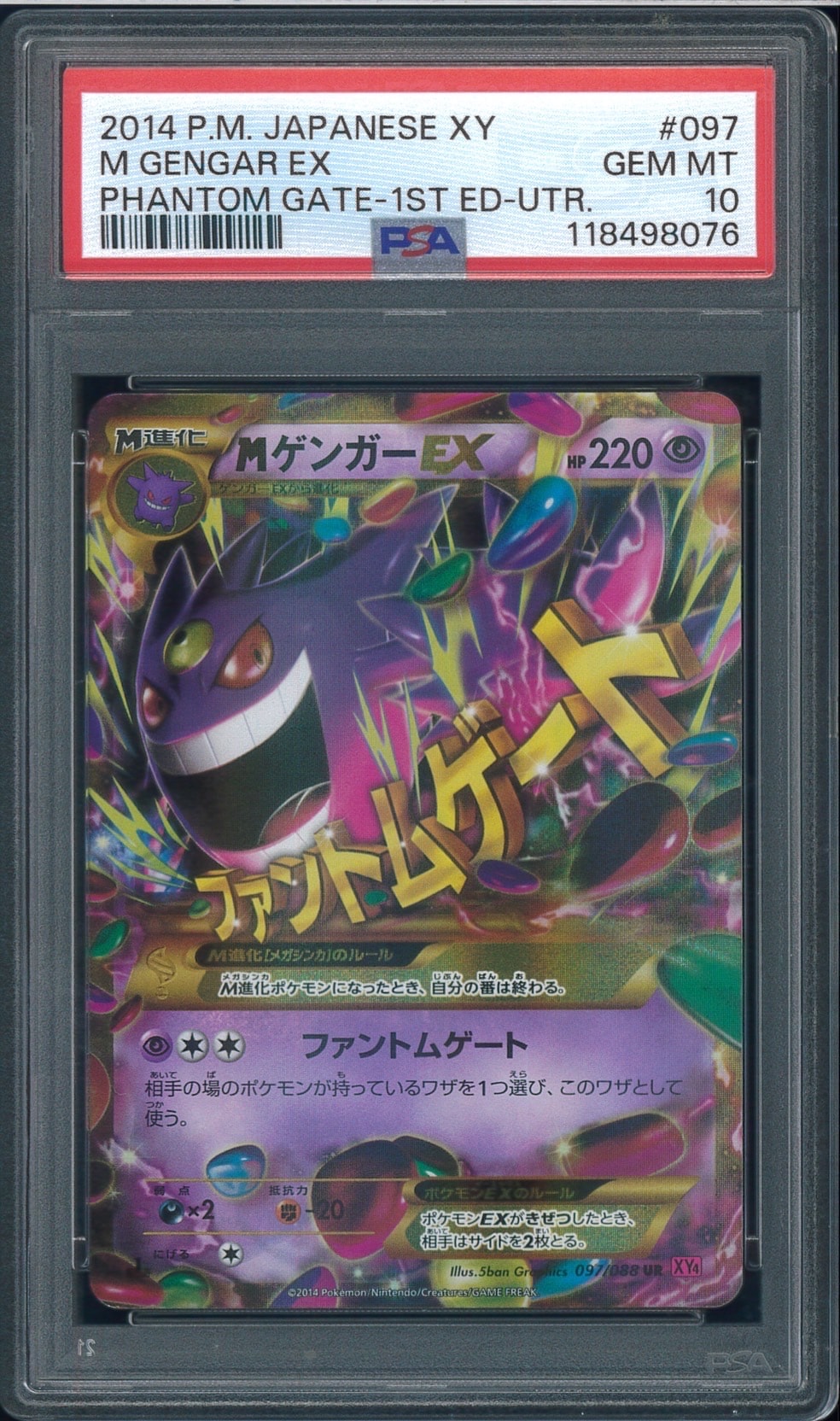 MゲンガーEX UR :1ED [XY4 097/088](拡張パック「ファントムゲート