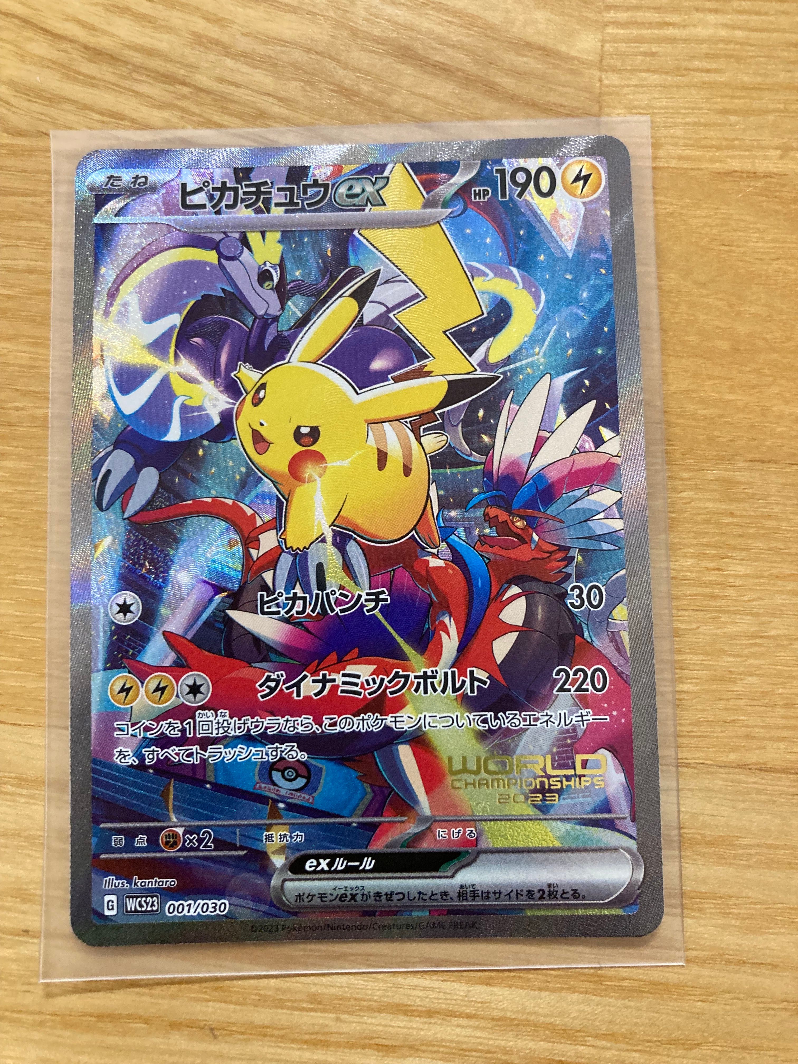ピカチュウex [WCS23 001/030](ポケモンワールドチャンピオンシップス2023横浜 記念デッキ「ピカチュウ」)