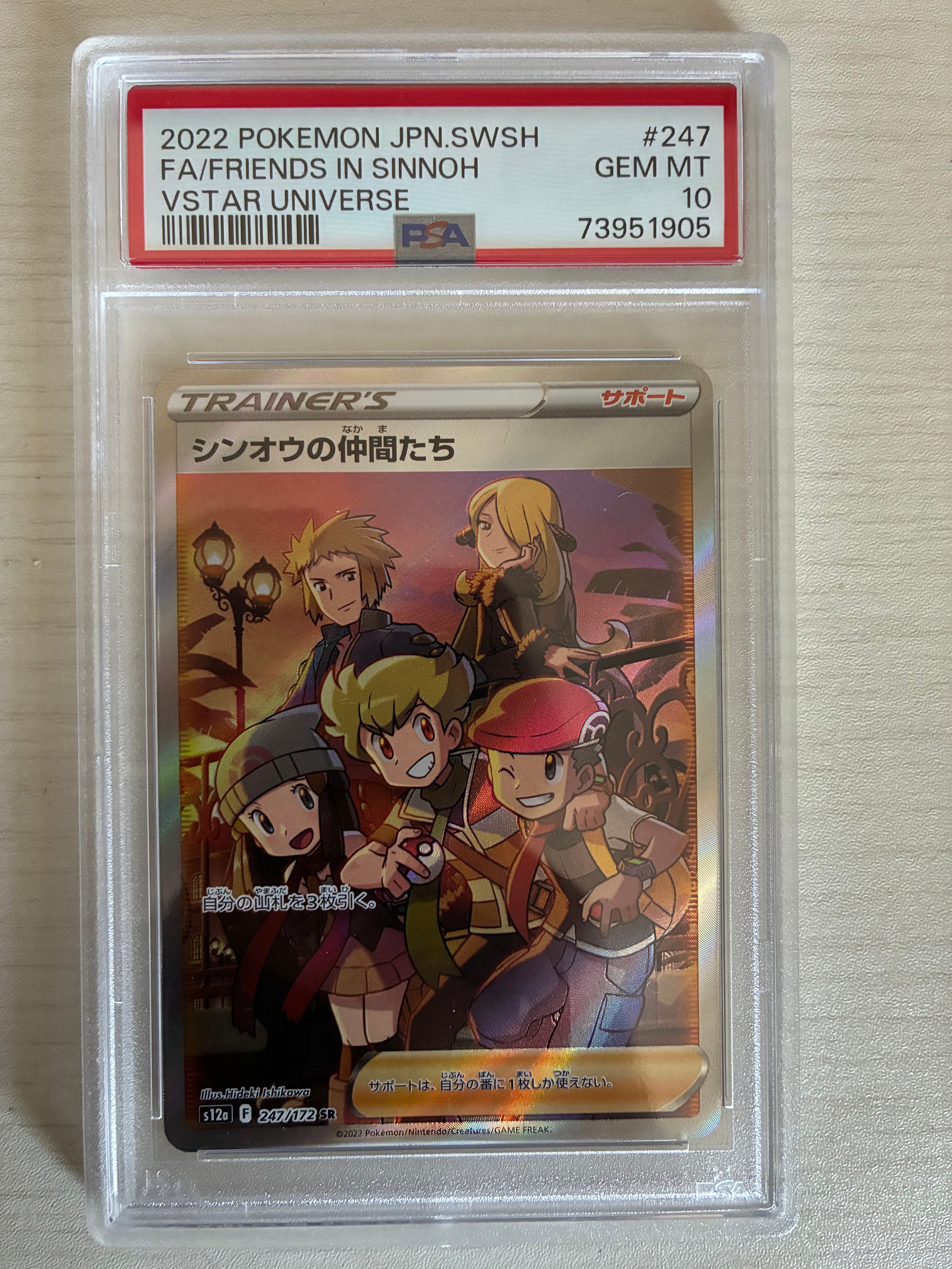 シンオウの仲間たち SR[s12a 247/172](ハイクラスパック「VSTARユニバース」)