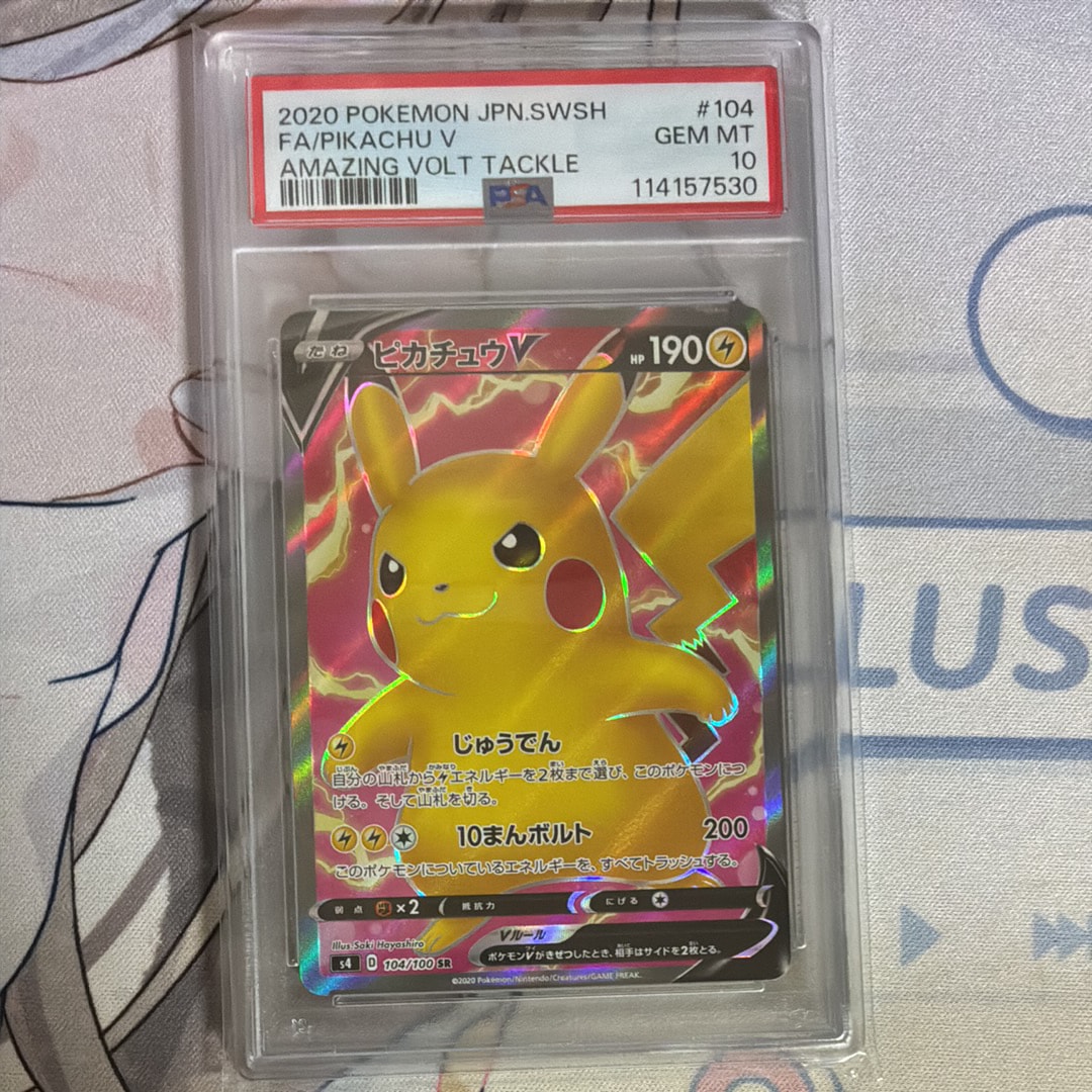ピカチュウV SR[S4 104/100](拡張パック「仰天のボルテッカー」)の新品