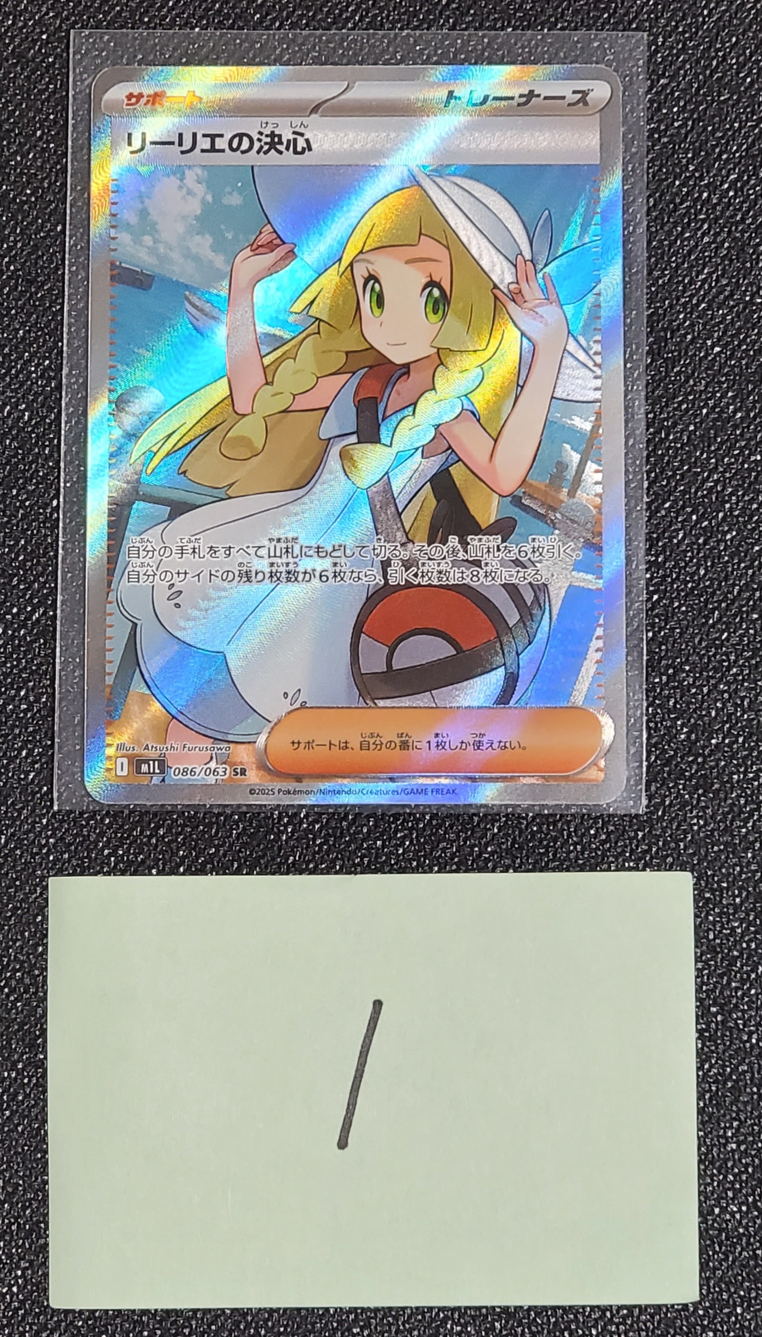 リーリエの決心 SR [M1L 086/063](拡張パック「メガブレイブ」)