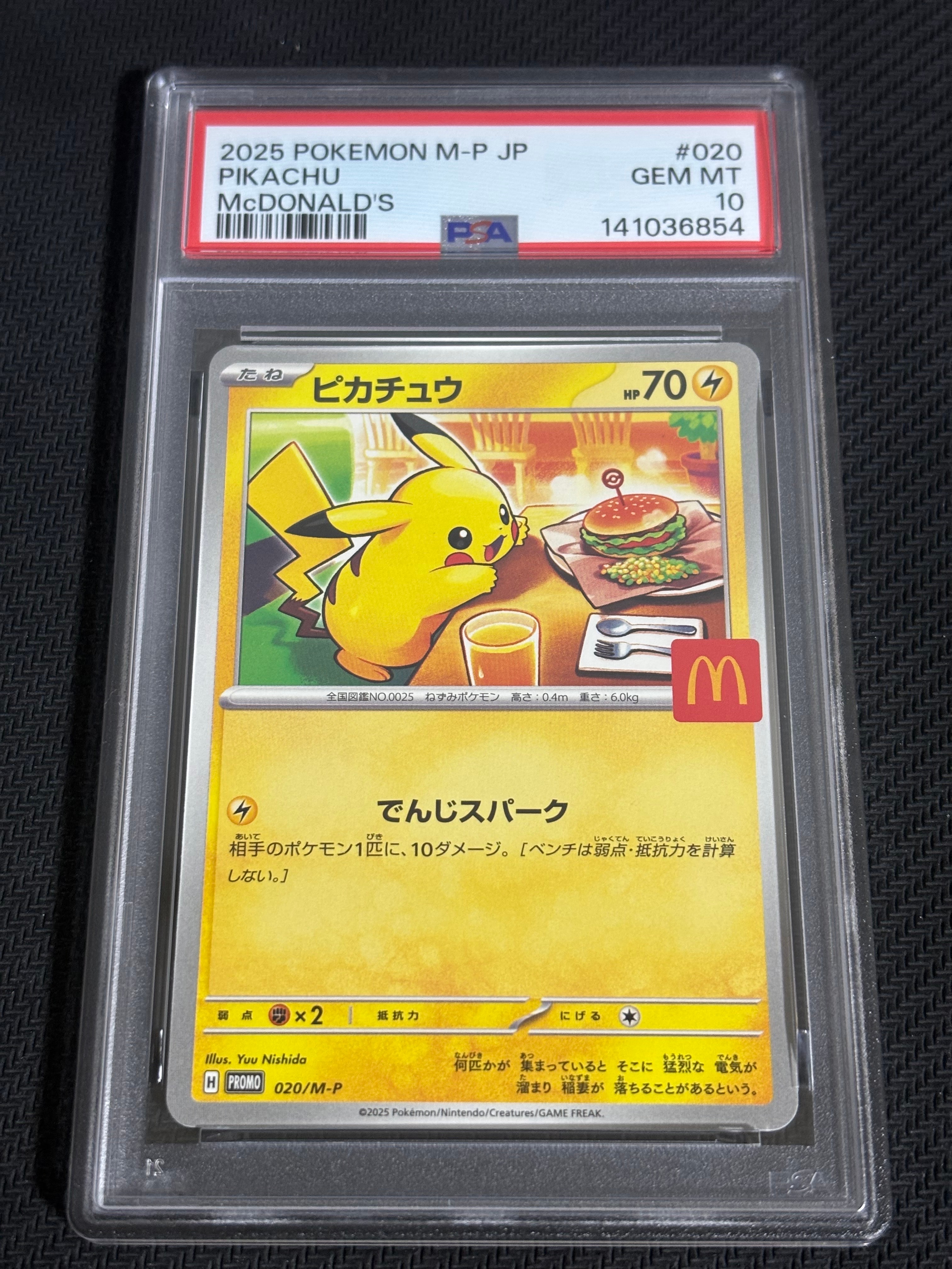 ピカチュウ P [M-P 020](プロモカードパック「マクドナルド ハッピーセット2025」)