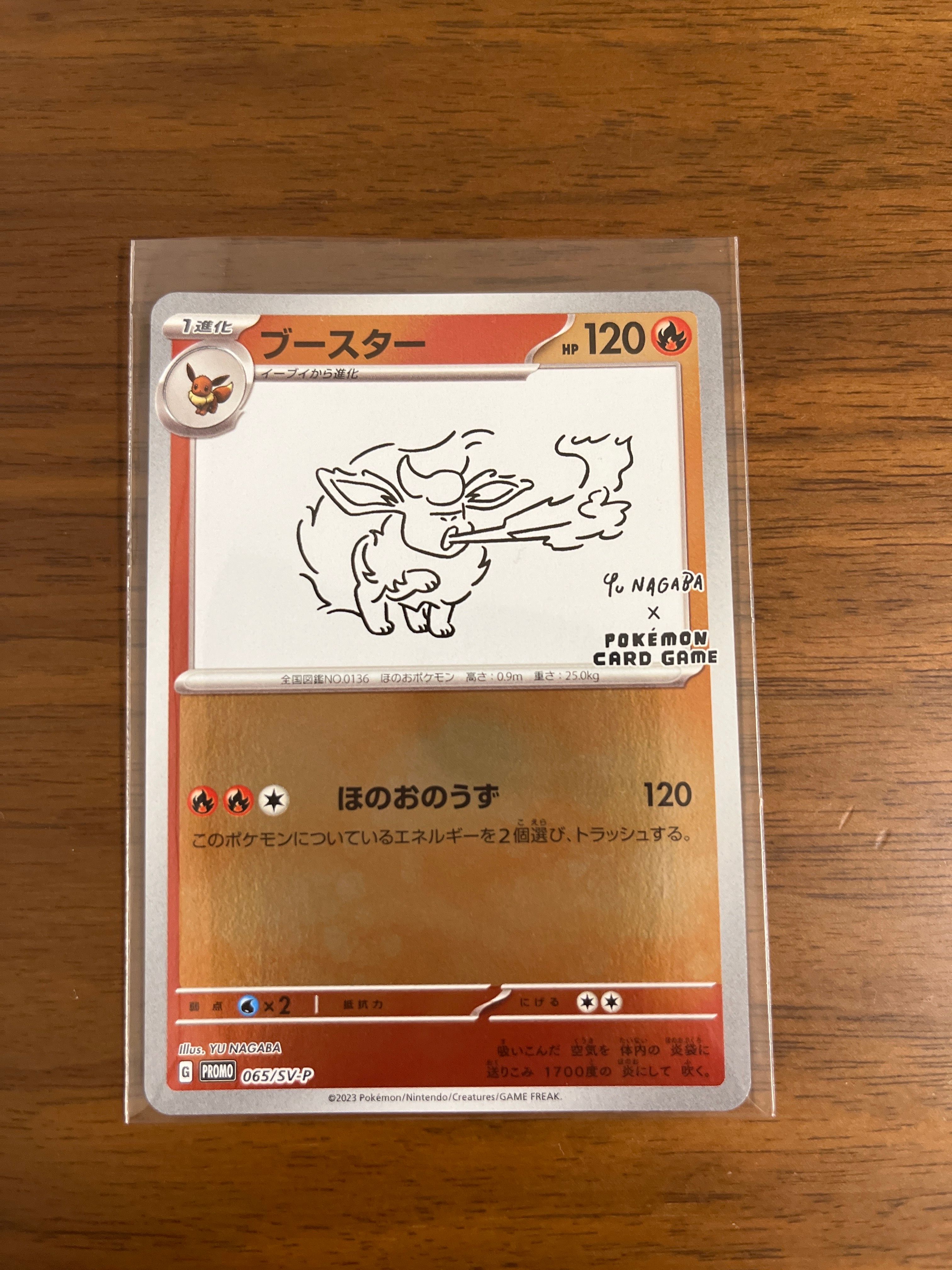 ブースター: プロモ [SV-P 065](「YU NAGABA×ポケモンカードゲーム」プロモーションカード「SV-P」)