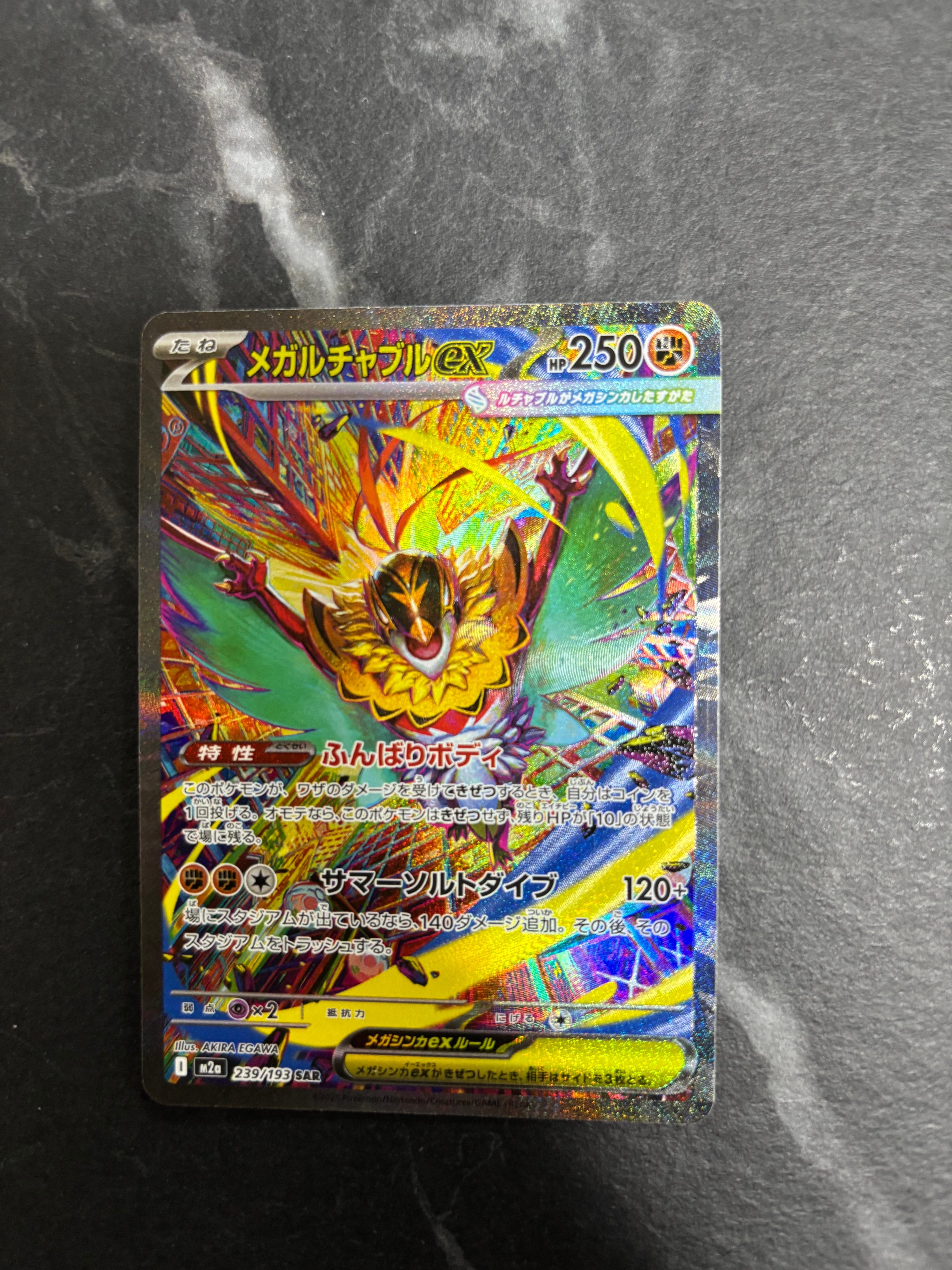 メガルチャブルex SAR [M2a 239/193](ハイクラスパック「MEGAドリームex」)