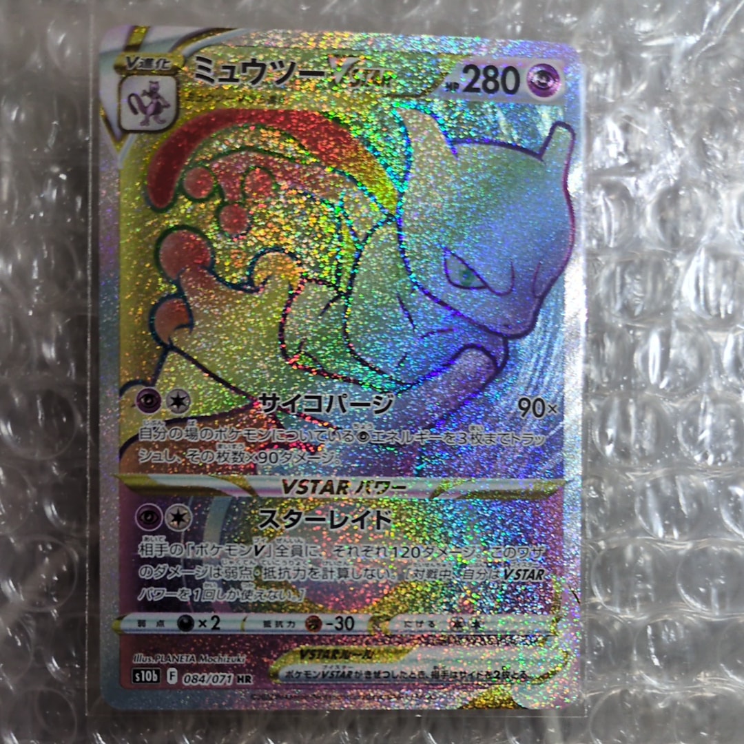 ミュウツーVSTAR HR[S10b 084/071](強化拡張パック「Pokemon GO」)