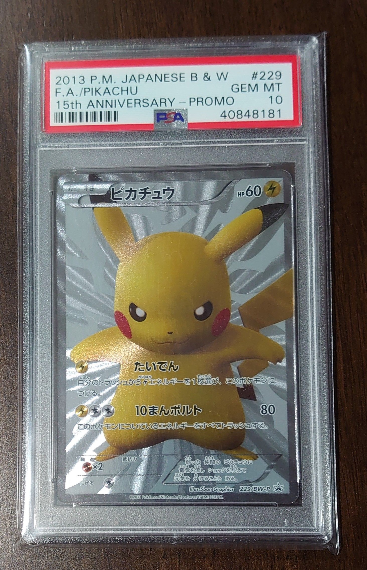 ピカチュウ P [BW-P 229/BW-P](プロモーションカード「ポケモンセンター15周年 カードプレミアムセット」)