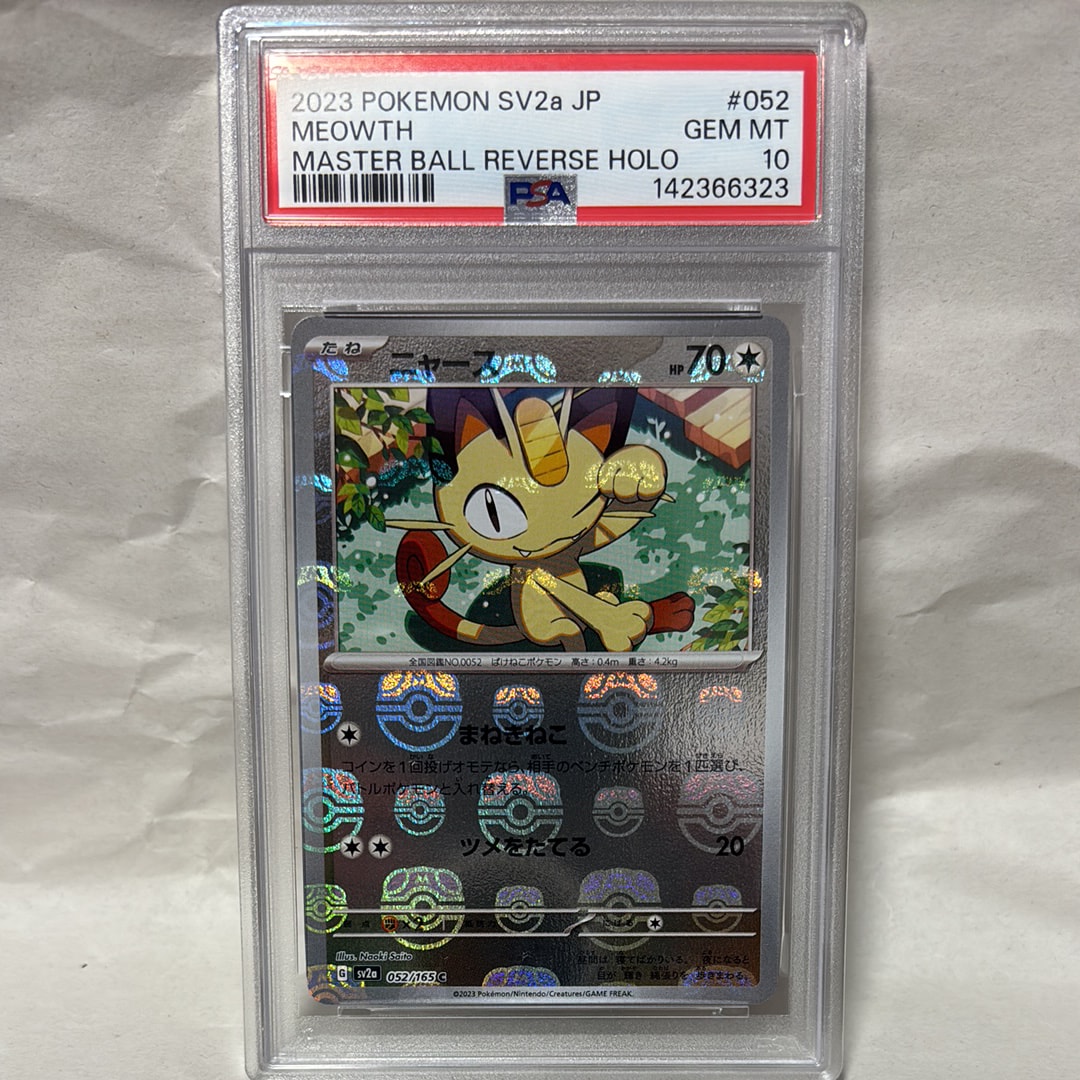 ニャース C: マスターボールミラー[SV2a 052/165](強化拡張パック「ポケモンカード151」)