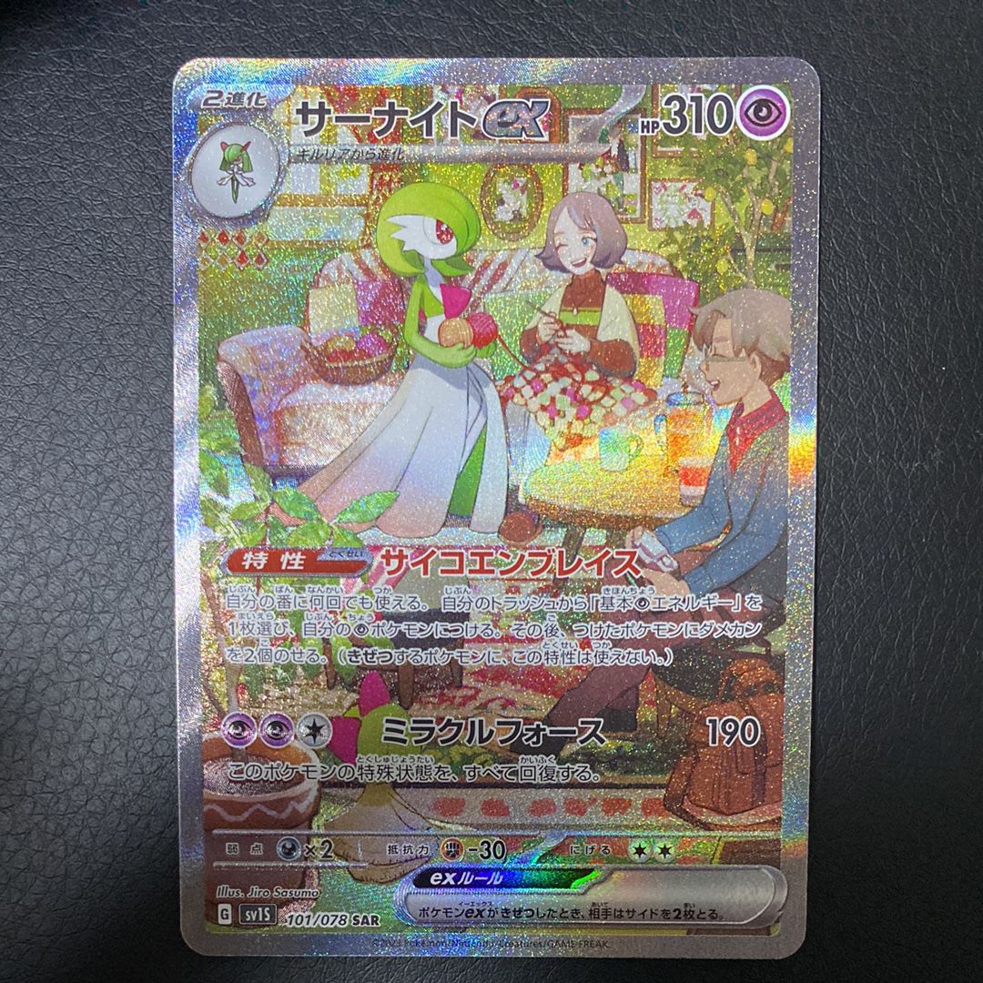 サーナイトex SAR[SV1S 101/078](スカーレット&バイオレット 拡張パック「スカーレットex」)