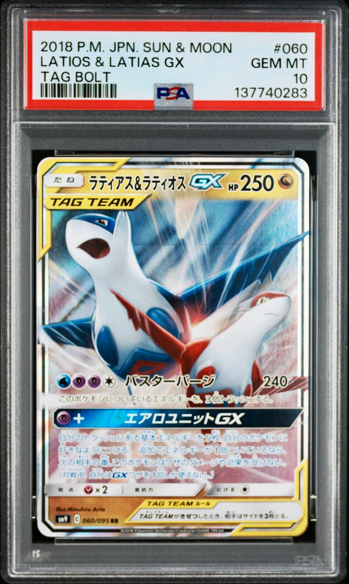 ラティアス&ラティオスGX RR [SM9 060/095](拡張パック「タッグボルト」)