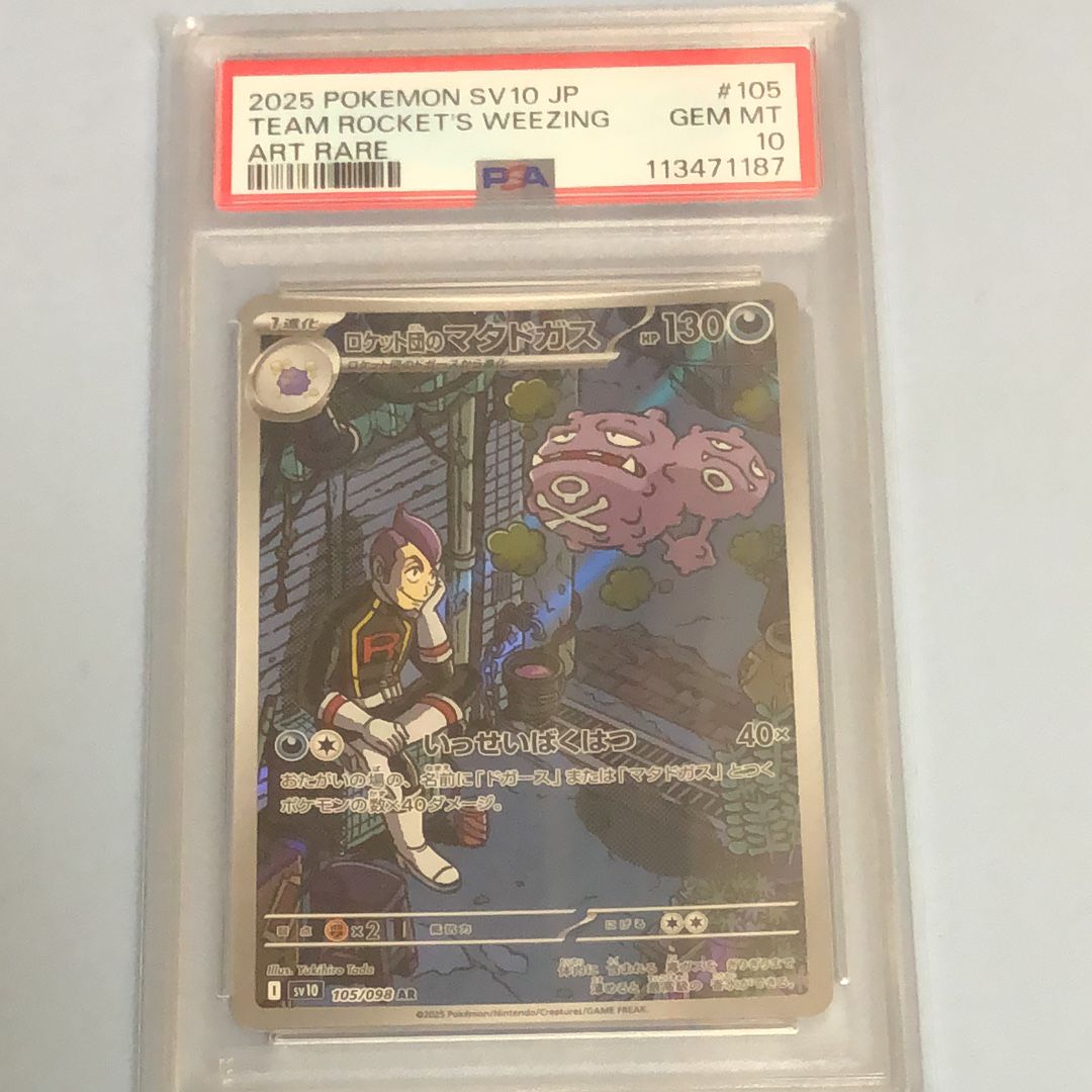 ロケット団のマタドガス AR [SV10 105/098](拡張パック「ロケット団の栄光」)