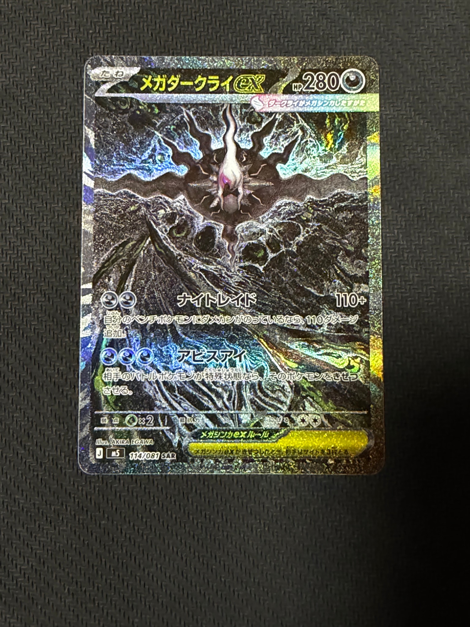 メガダークライex SAR [M5 114/081](拡張パック「アビスアイ」)