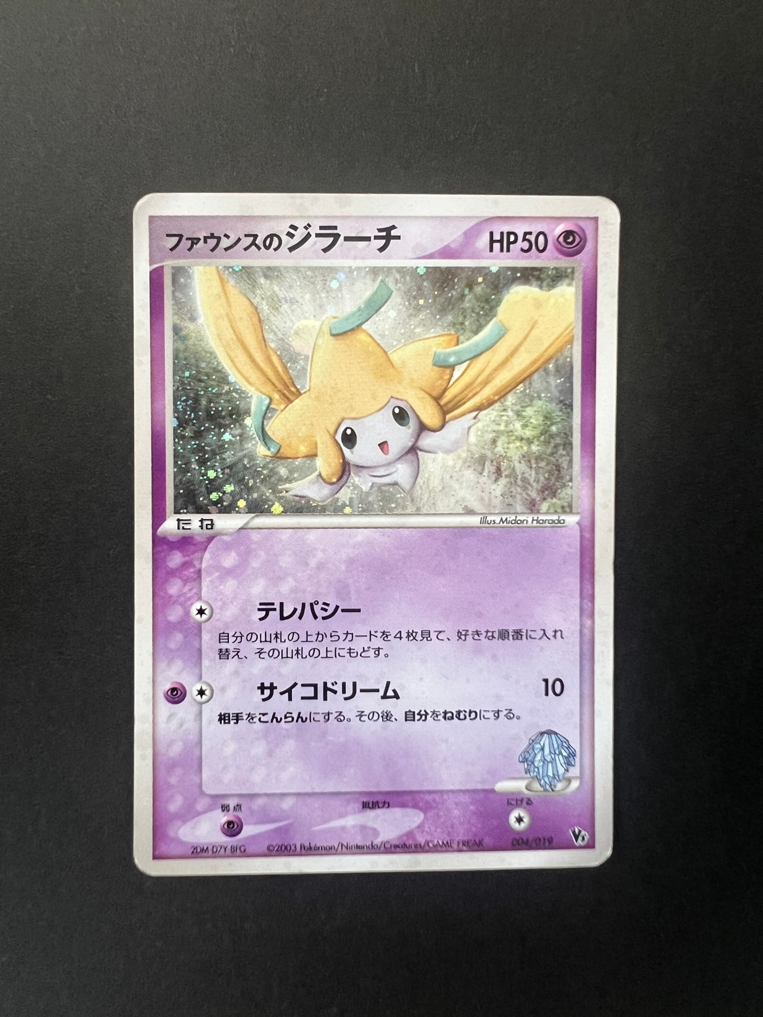 ファウンスのジラーチ [VS 004/019](ポケモンカードゲームADV「映画