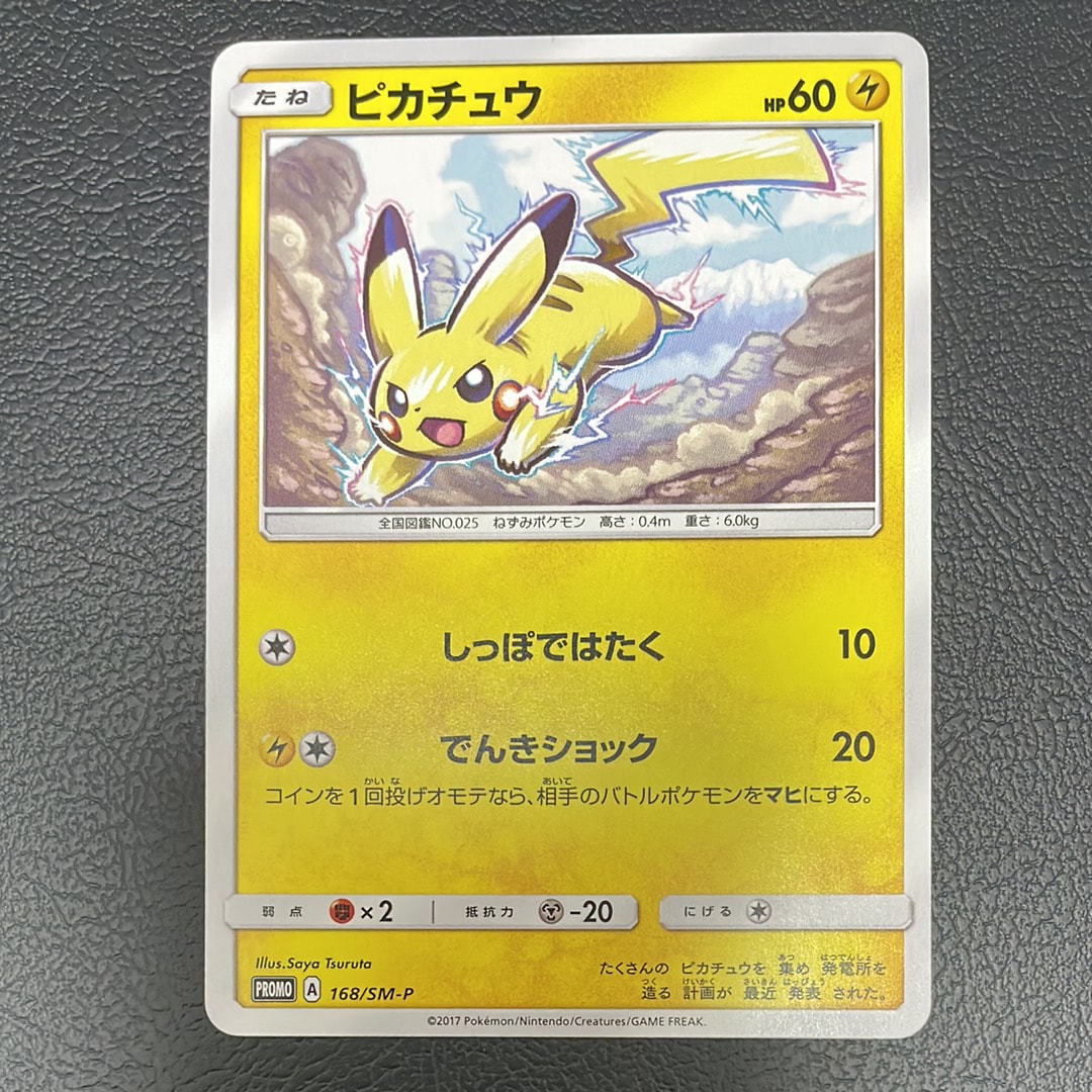 ピカチュウ プロモカード 223/SM-P ポンチョを着たピカチュウ: プロモ[SM-P 038](プロモーションカード