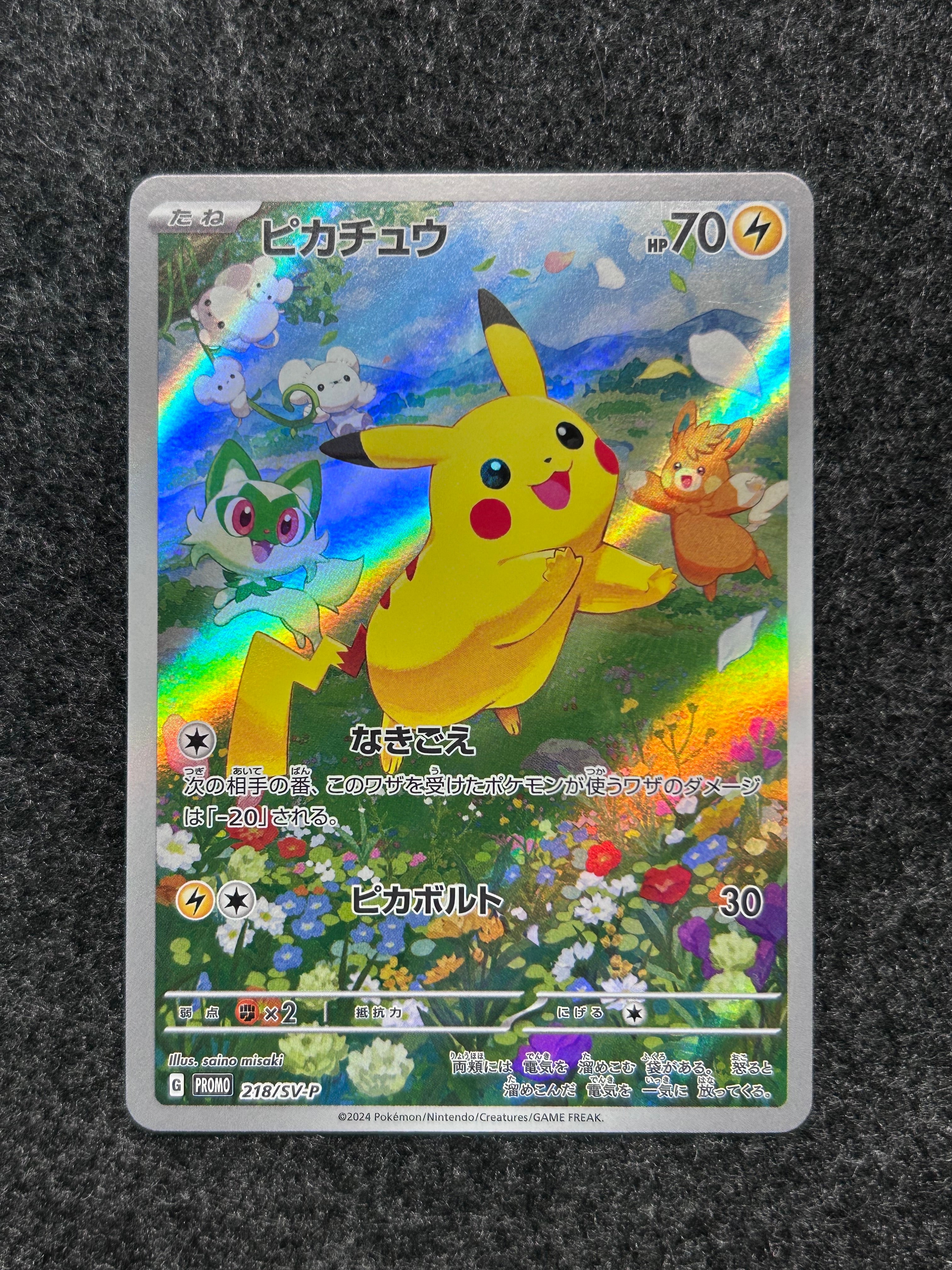 ピカチュウ P [SV-P 218](プロモカードパック「ポケカの夏がキタ!プロモカードGetキャンペーン!」)