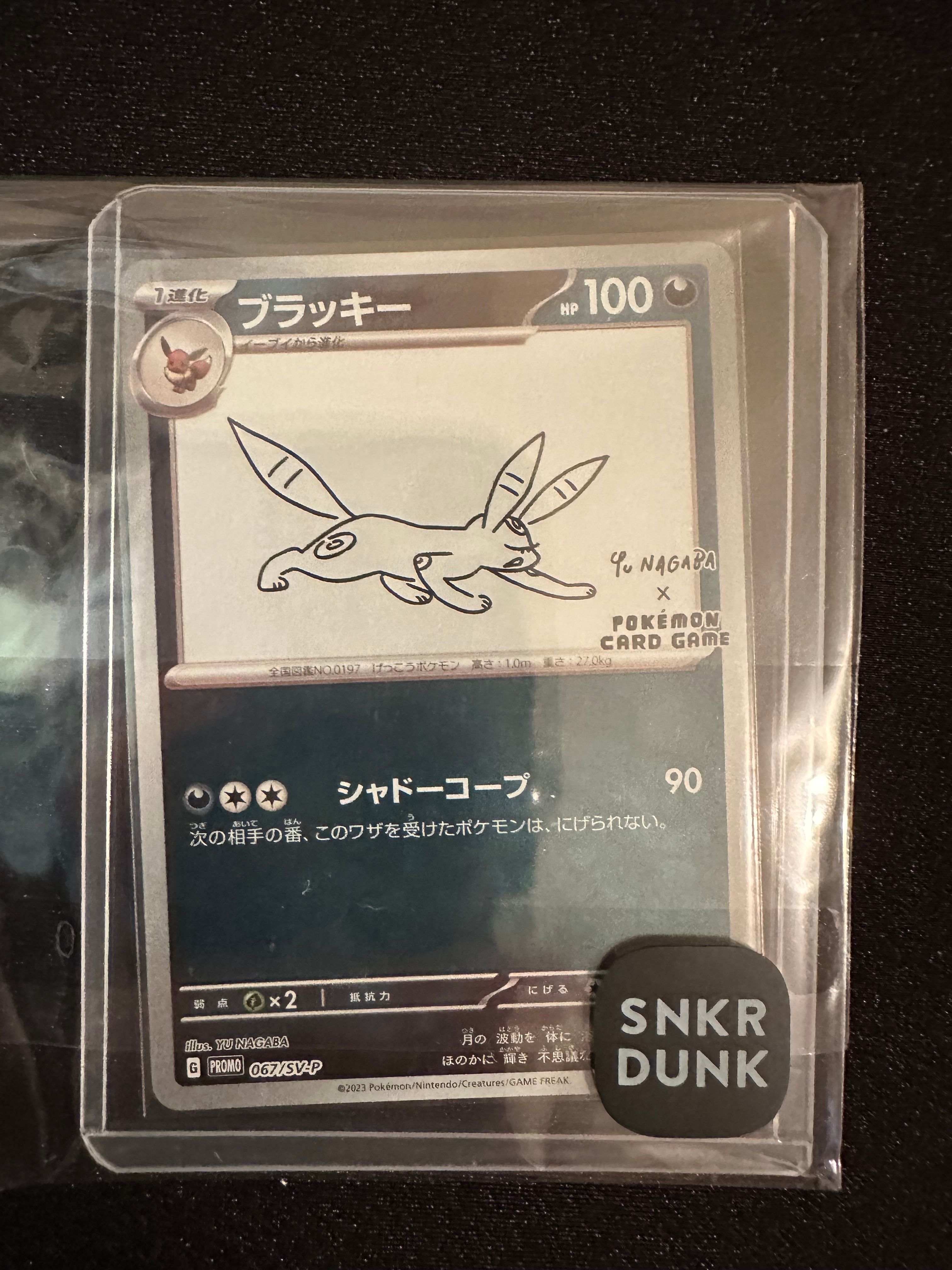 ブラッキー: プロモ (ナガバブラッキー) [SV-P 067](「YU NAGABA×ポケモンカードゲーム」プロモーションカード「SV-P」)