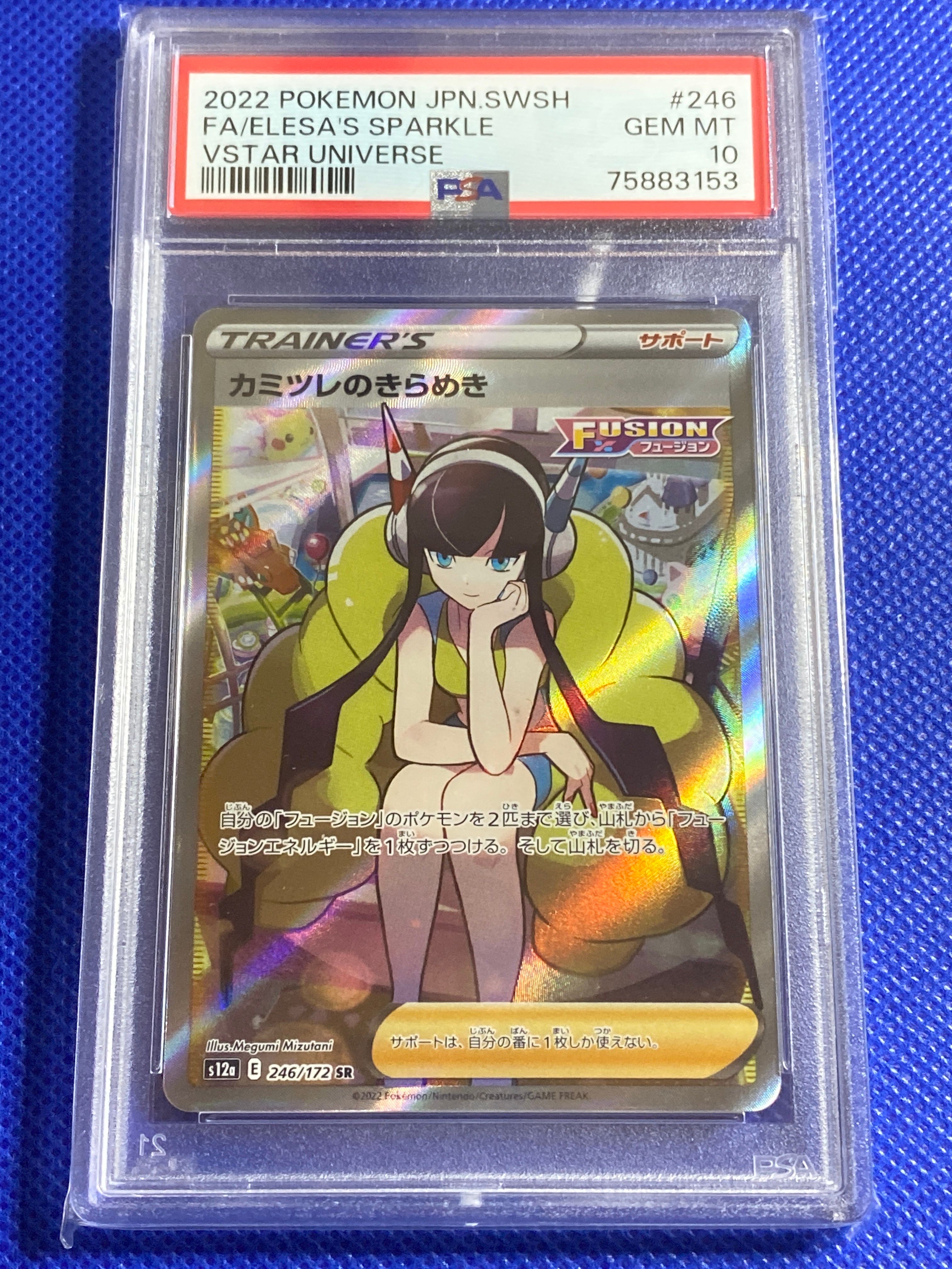 カミツレのきらめき SR[s12a 246/172](ハイクラスパック「VSTARユニバース」)
