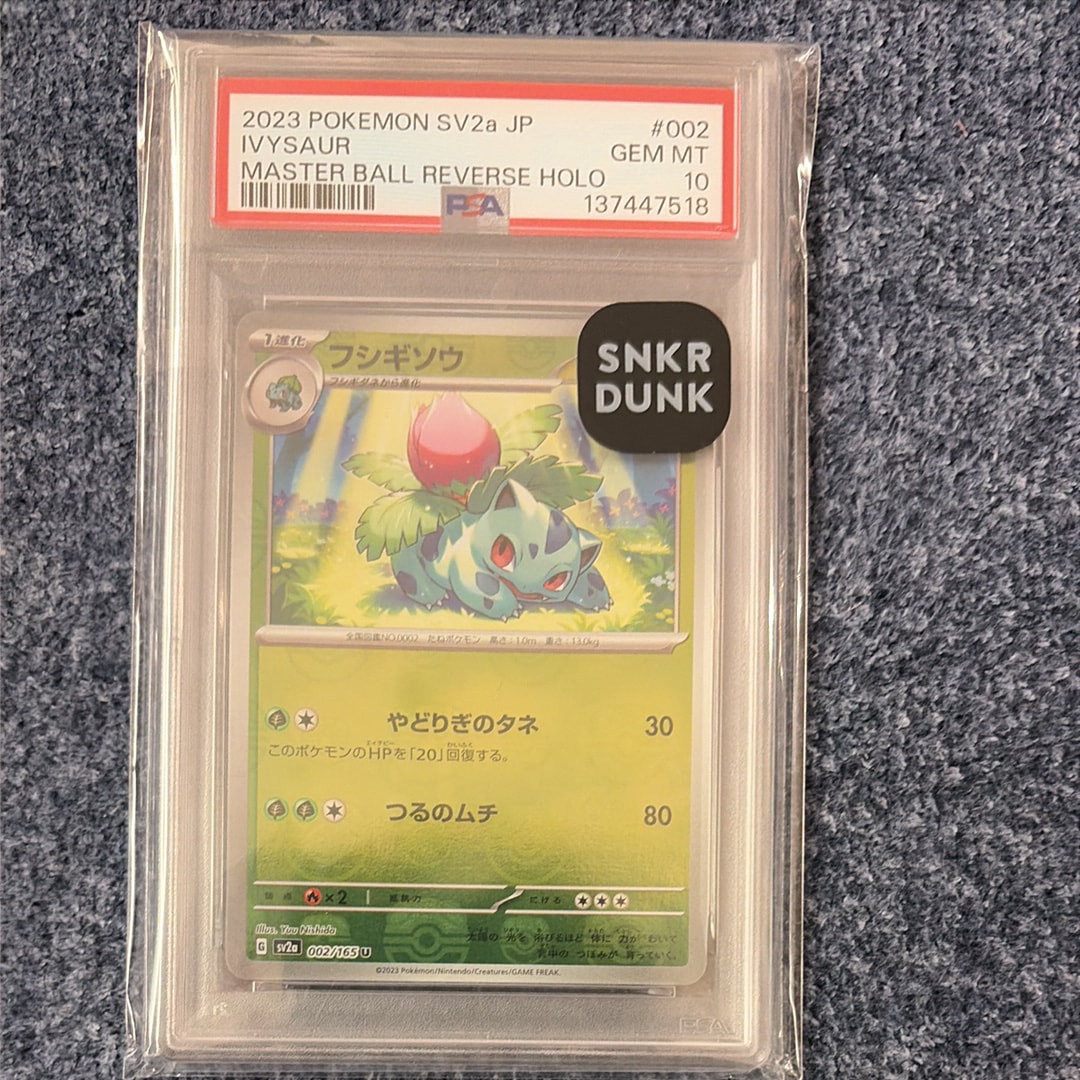 フシギソウ U: マスターボールミラー[SV2a 002/165](強化拡張パック「ポケモンカード151」)