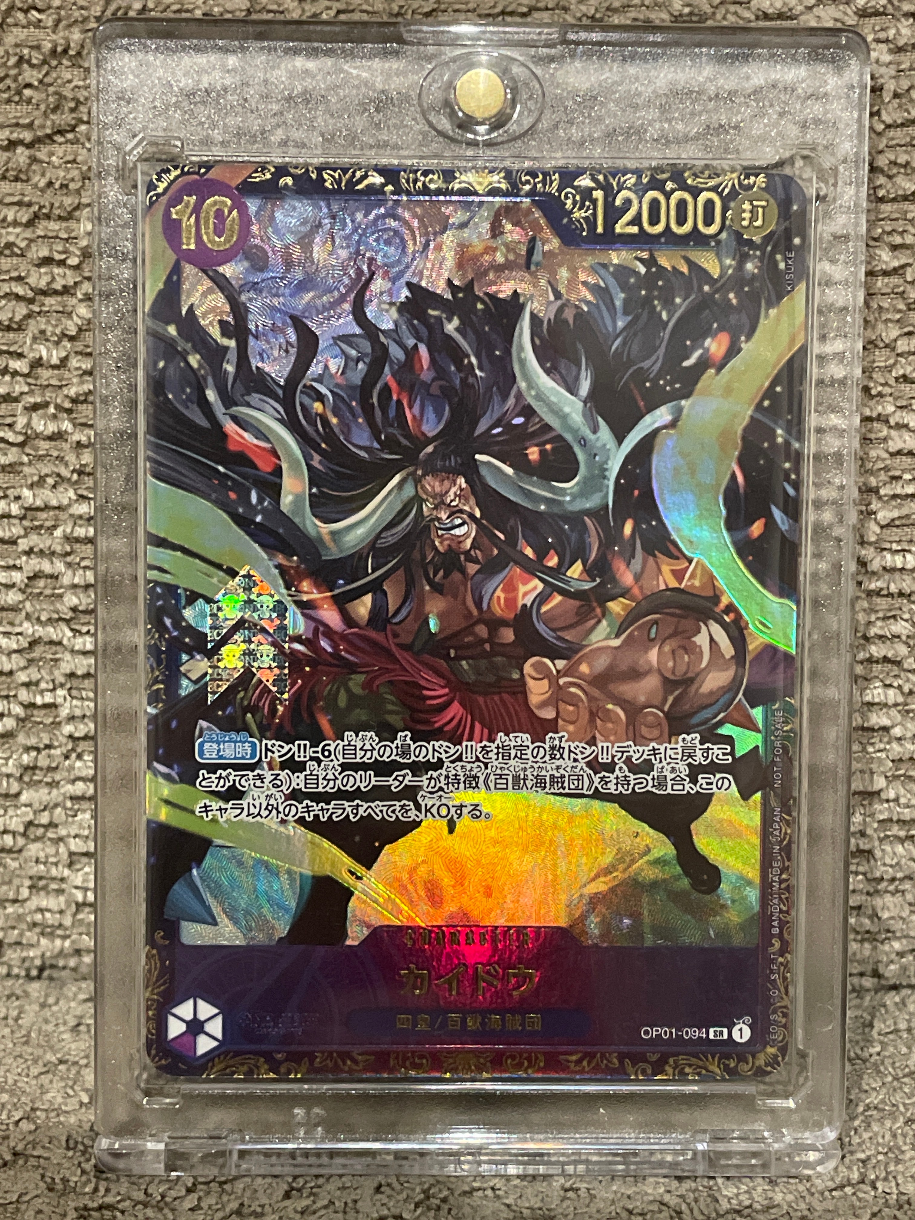 カイドウ SR [OP01-094] (フラッグシップバトル 10月 優勝記念品)