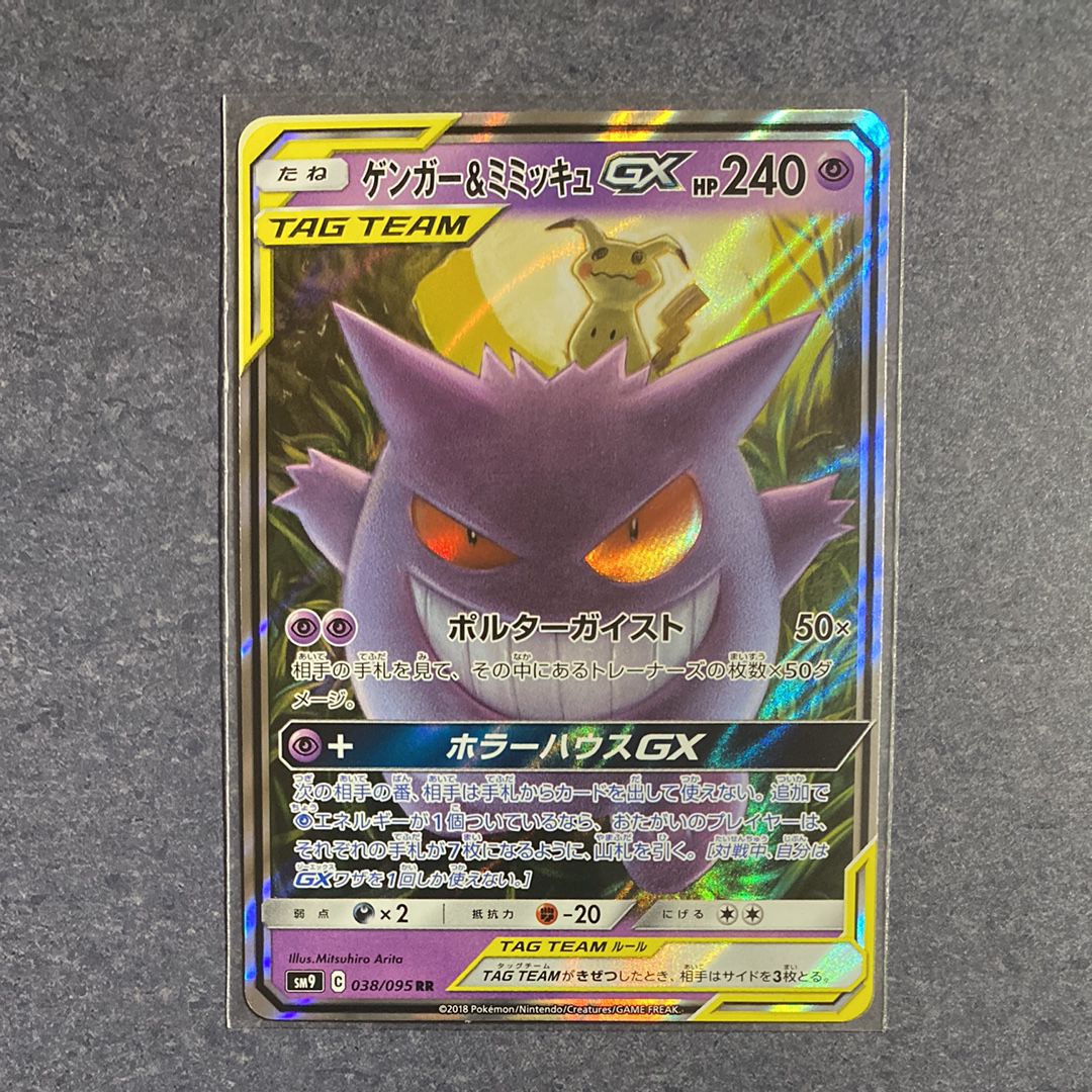 ゲンガー&ミミッキュGX RR [SM9 038/095](拡張パック「タッグボルト」)