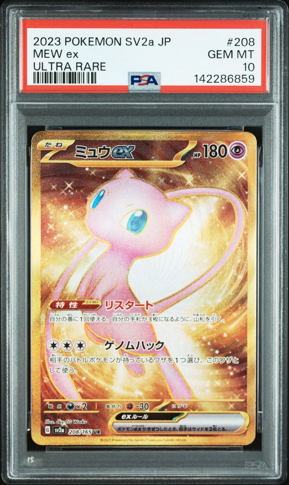 PSA10】ミュウex UR[SV2a 208/165](強化拡張パック「ポケモンカード151