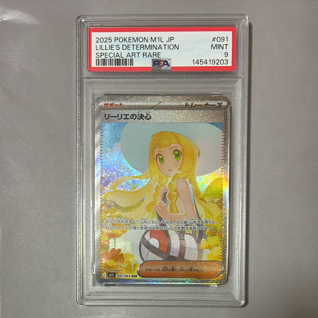 リーリエの決心 SAR [M1L 091/063](拡張パック「メガブレイブ」)