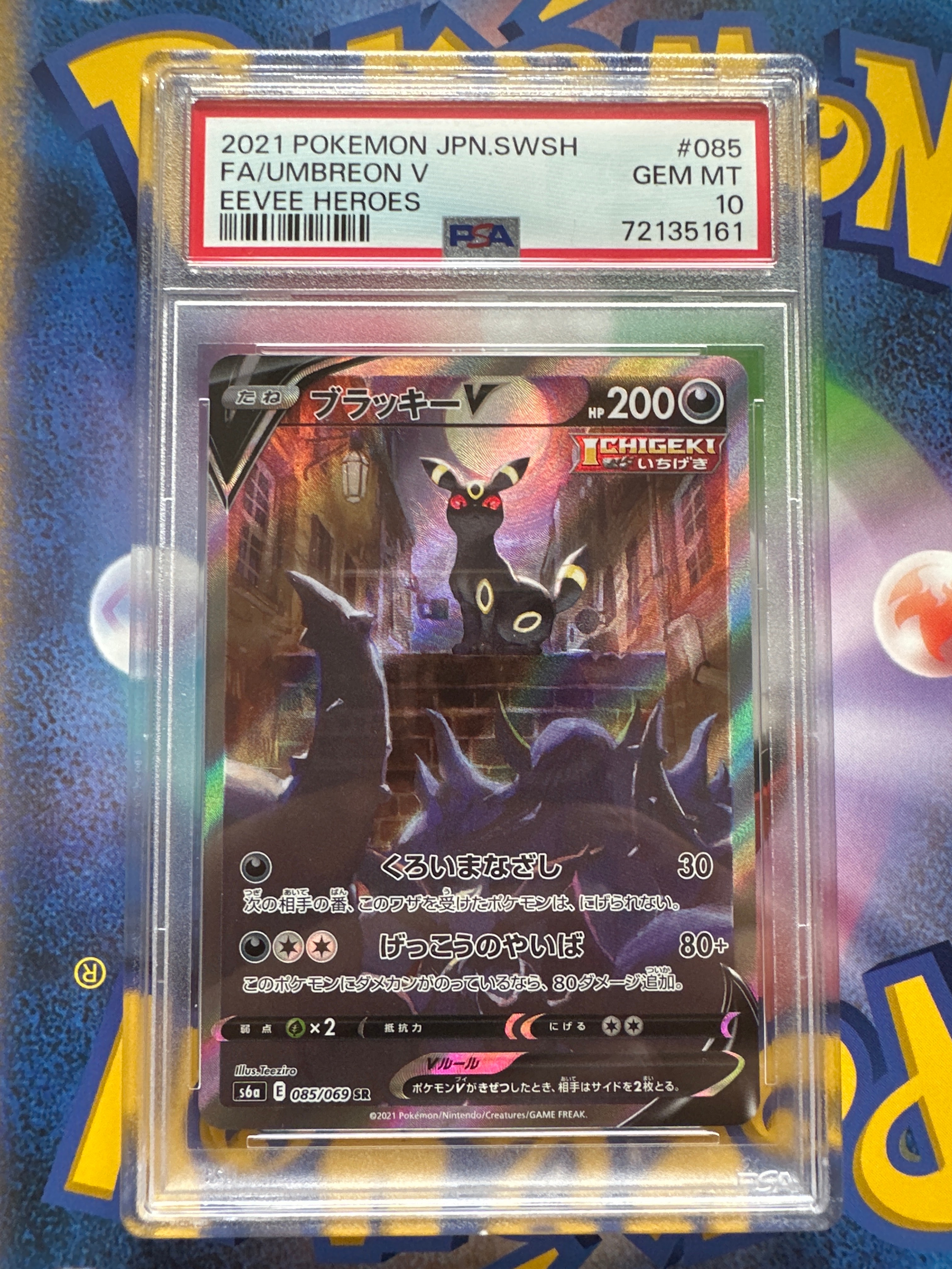 ブラッキーV SR: SA[S6a 085/069](強化拡張パック「イーブイヒーローズ」)