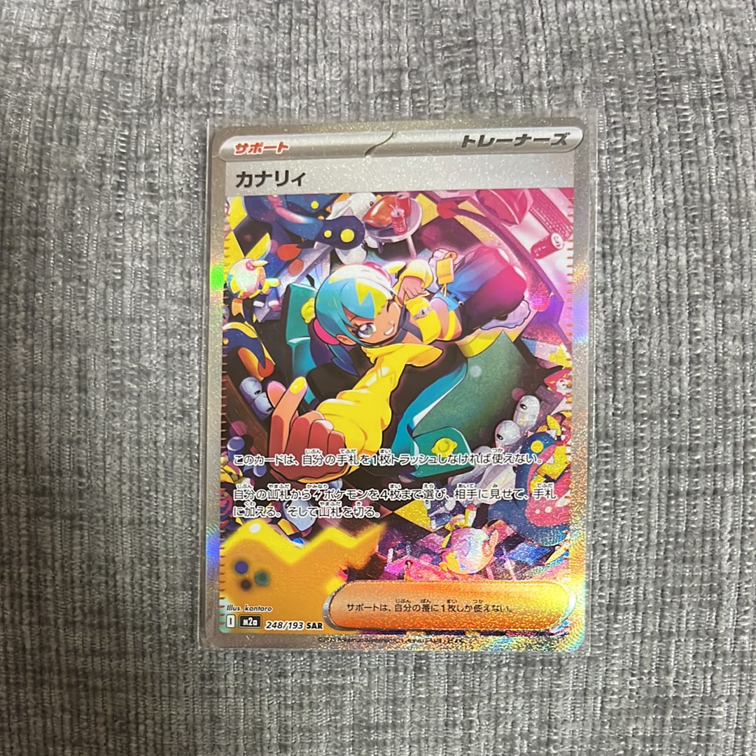 カナリィ SAR [M2a 248/193](ハイクラスパック「MEGAドリームex」)