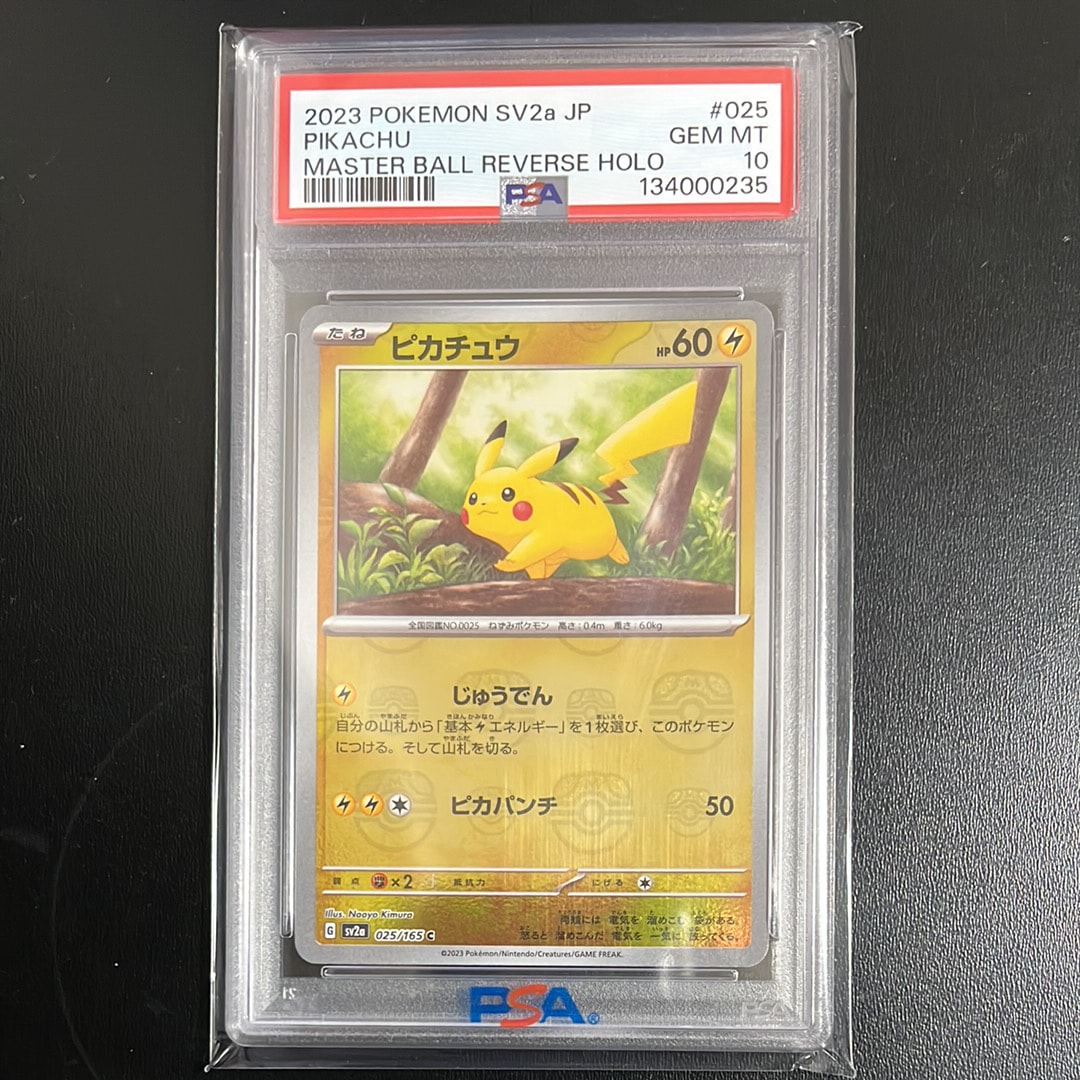 ピカチュウ C: マスターボールミラー (マスボピカチュウ) [SV2a 025/165](強化拡張パック「ポケモンカード151」)