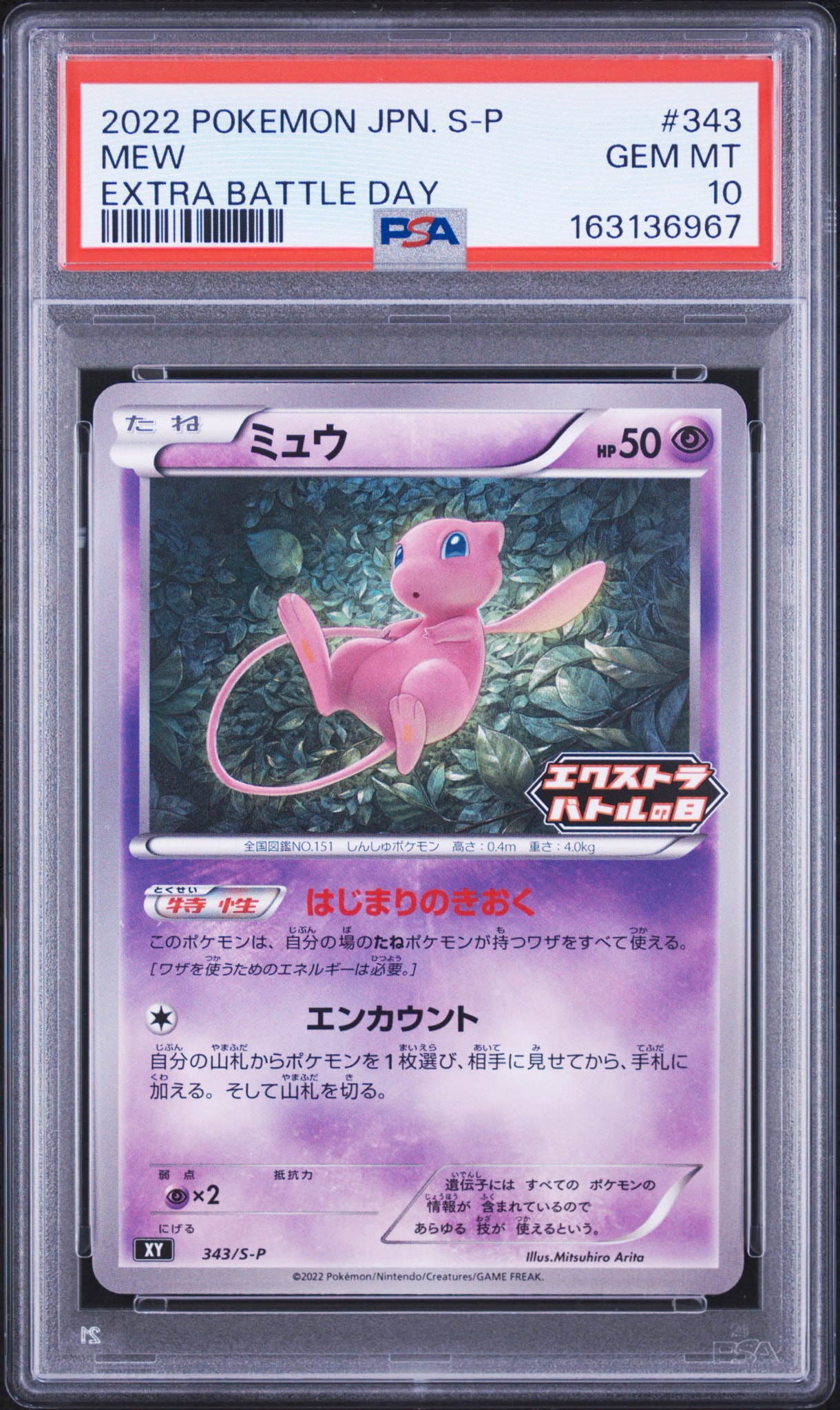 Mew Extra Battle Day: PROMO P [S-P 343](S-P Promotional cards)