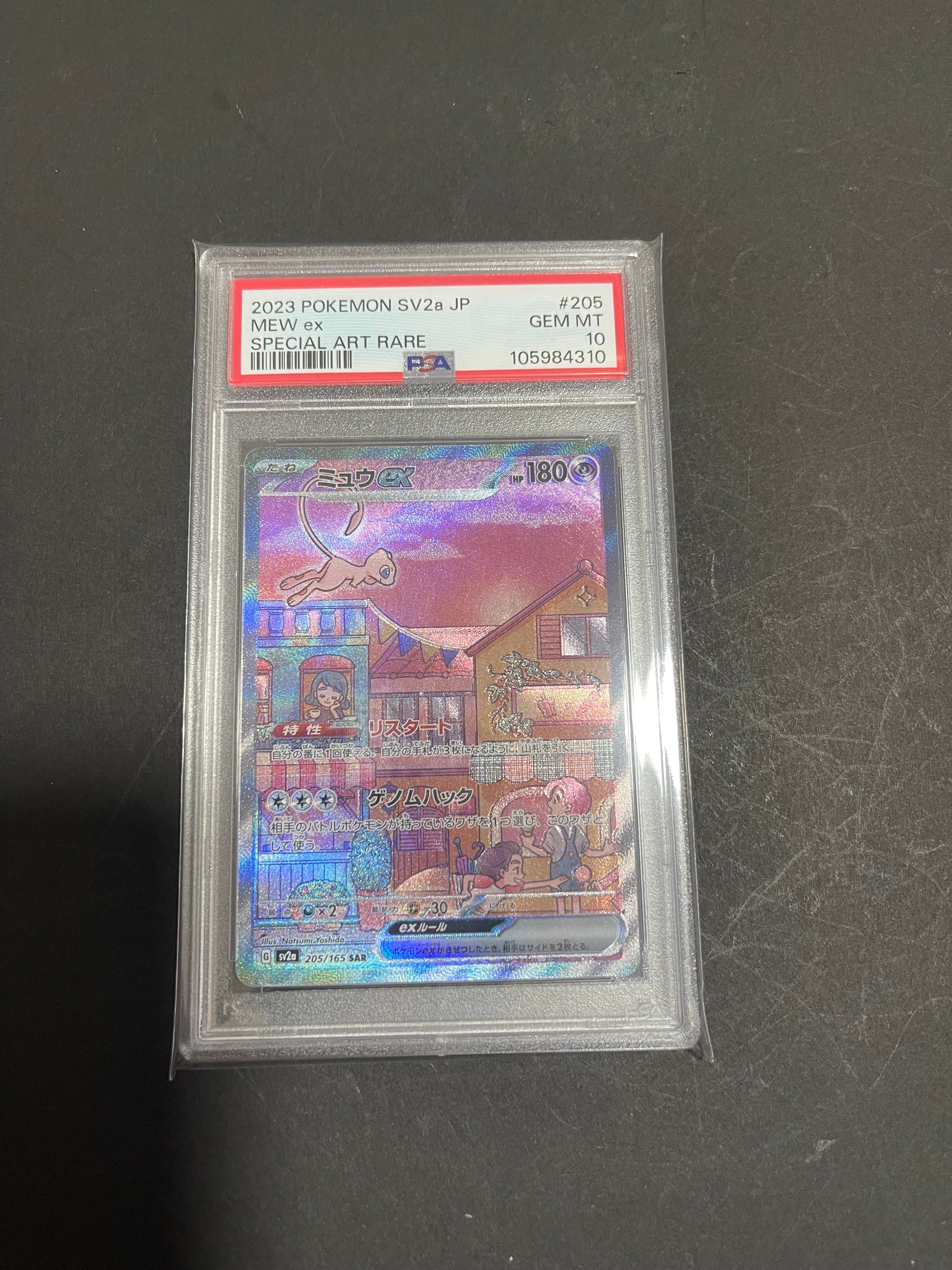 ミュウex SAR[SV2a 205/165](強化拡張パック「ポケモンカード151」)