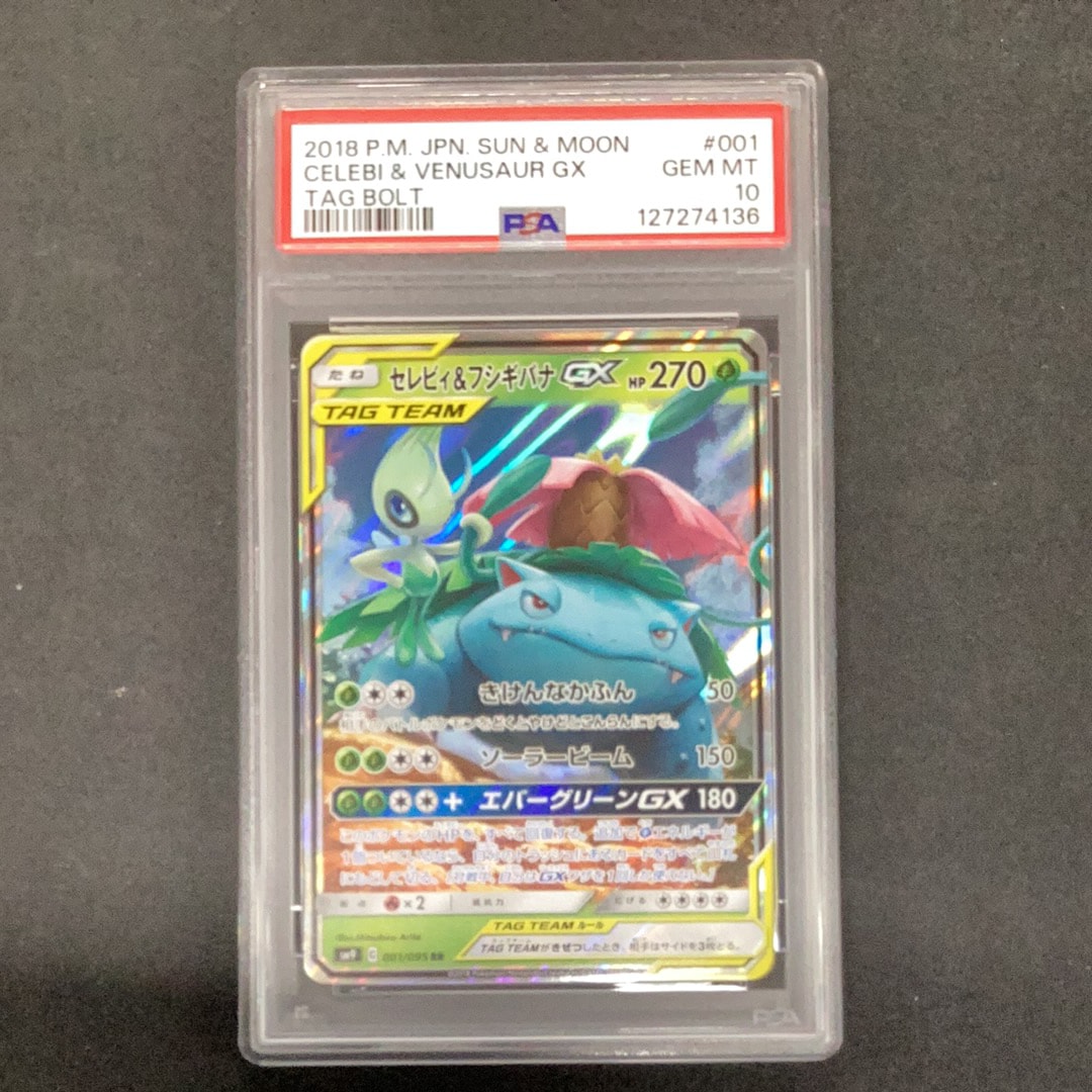 セレビィ&フシギバナGX RR [SM9 001/095](拡張パック「タッグボルト」)