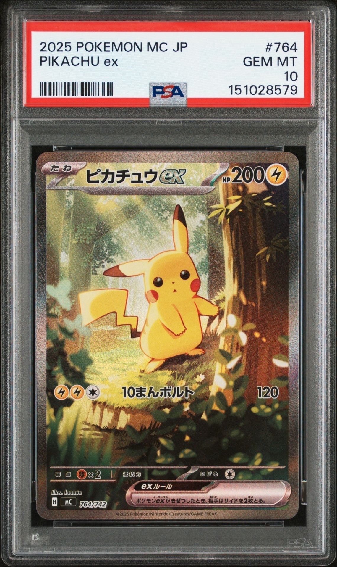 ピカチュウex SAR仕様 [MC 764/742](スタートデッキ100「バトルコレクション」)