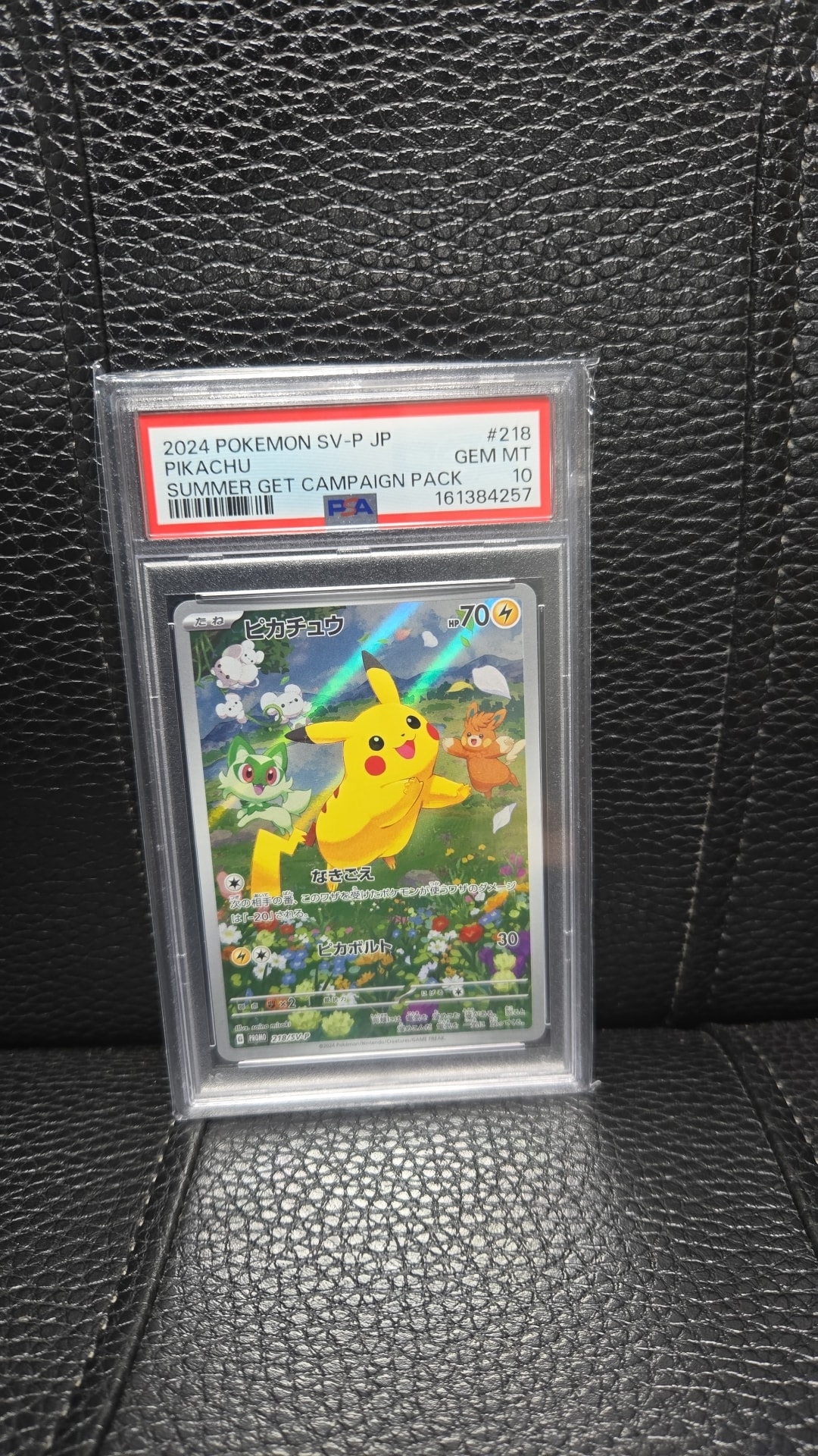 ピカチュウ P [SV-P 218](プロモカードパック「ポケカの夏がキタ