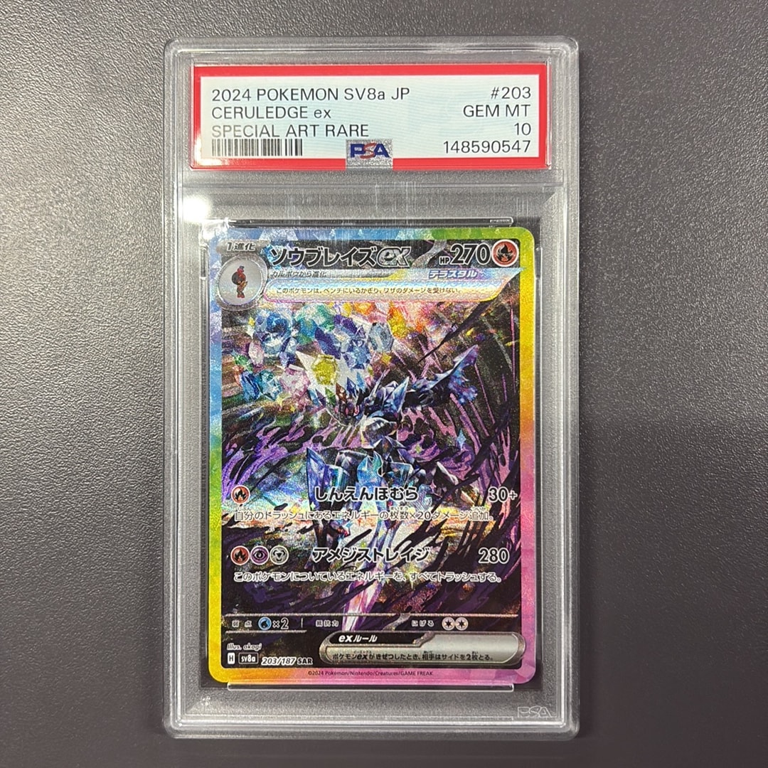 ソウブレイズex SAR [SV8a 203/187](ハイクラスパック「テラスタル
