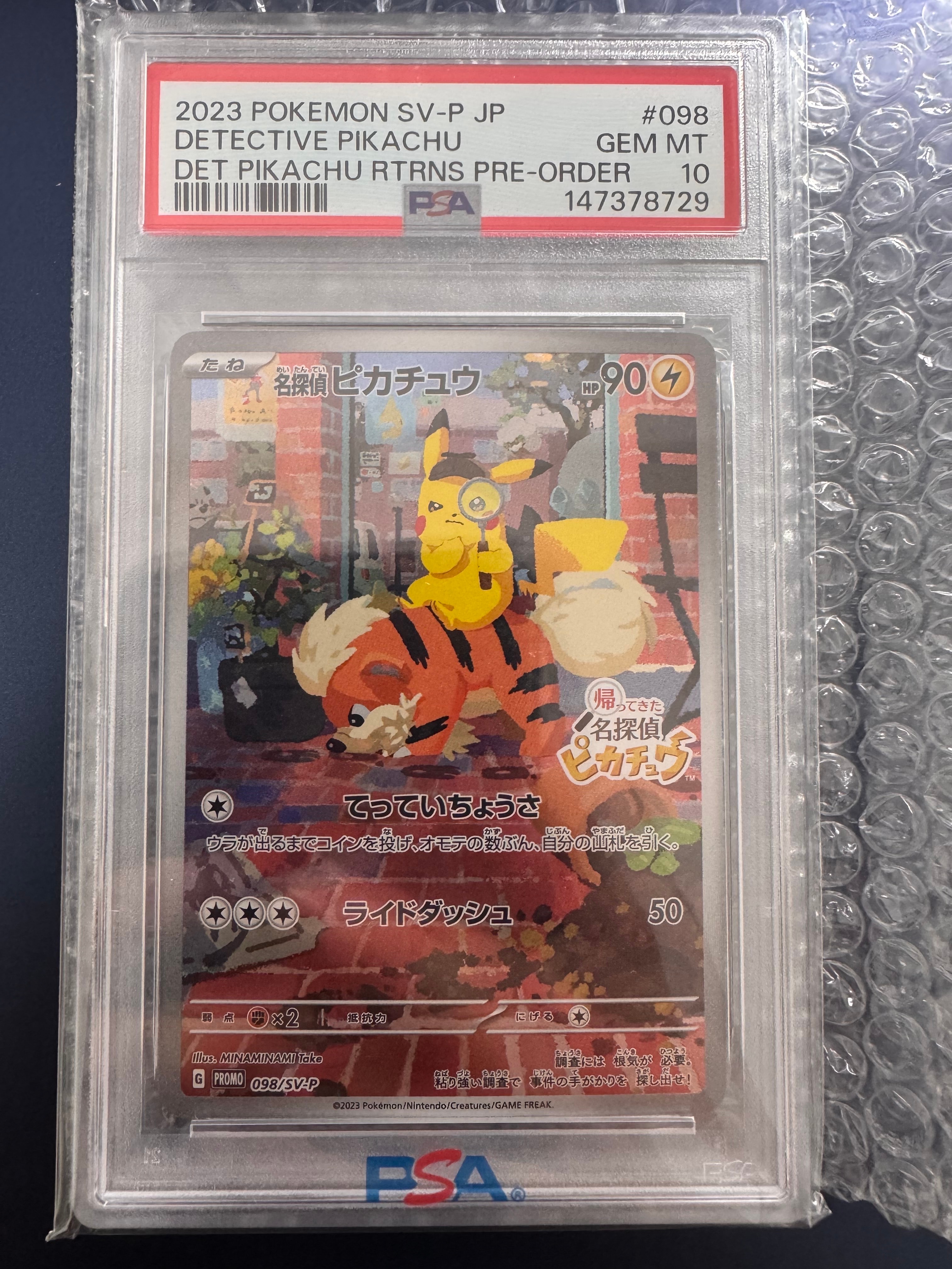 名探偵ピカチュウ: プロモ [SV-P 098](プロモーションカード「SV-P」)