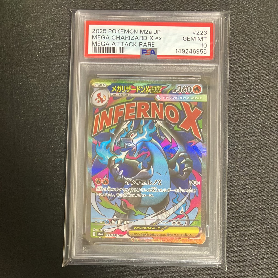 メガリザードンXex MA [M2a 223/193](ハイクラスパック「MEGAドリームex」)