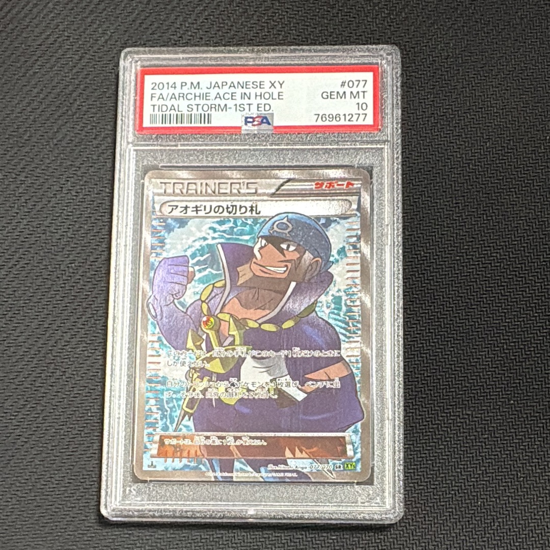 PSA10】アオギリの切り札 SR :1ED [XY5-T 077/070](拡張パック