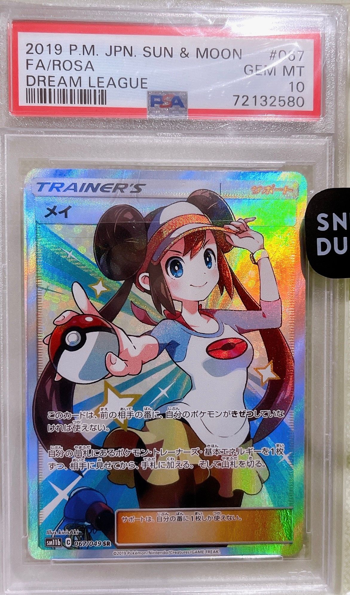 メイ SR[SM11b 067/049](強化拡張パック「ドリームリーグ」)