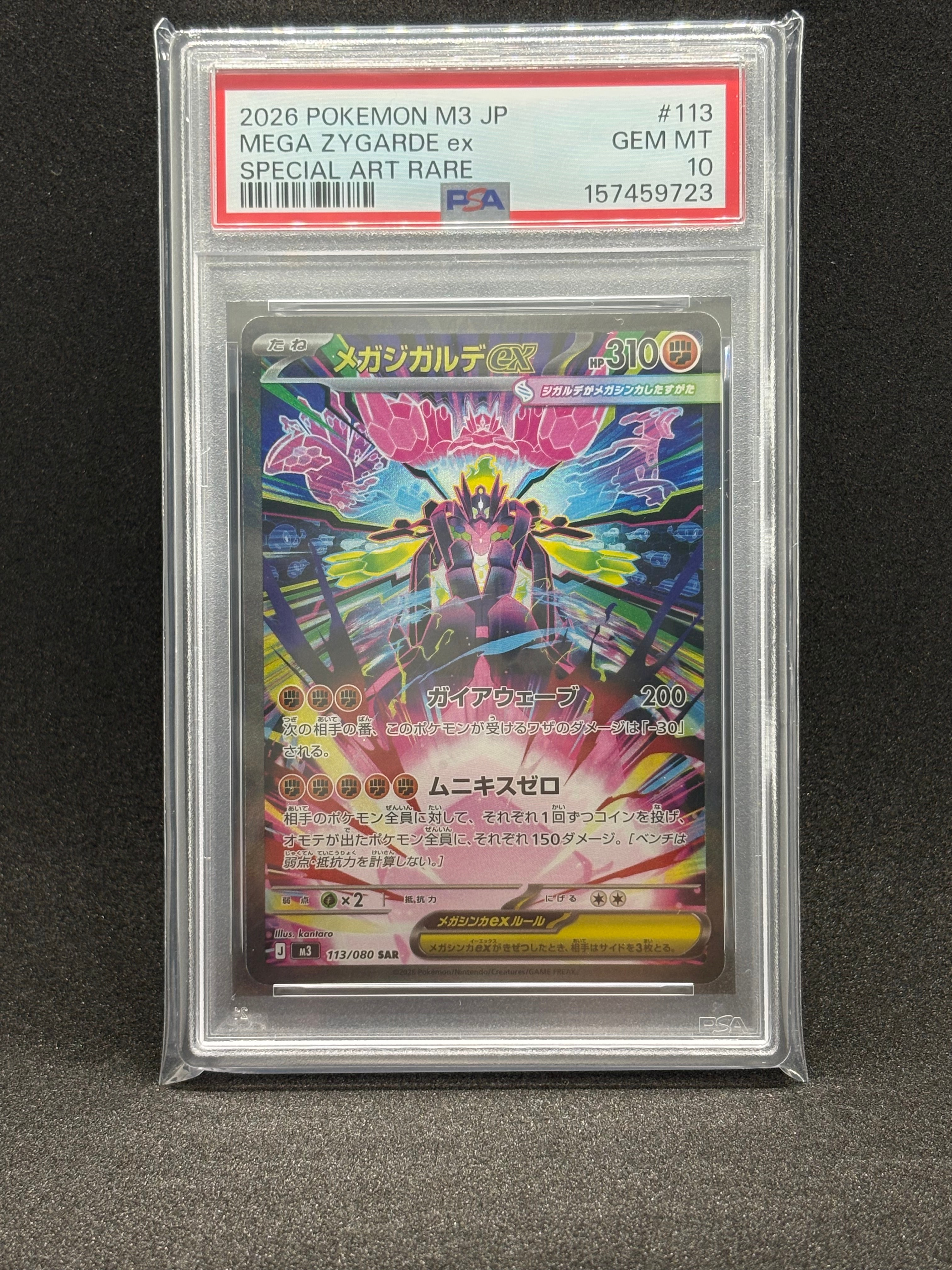 メガジガルデex SAR [M3 113/080](拡張パック「ムニキスゼロ」)通販