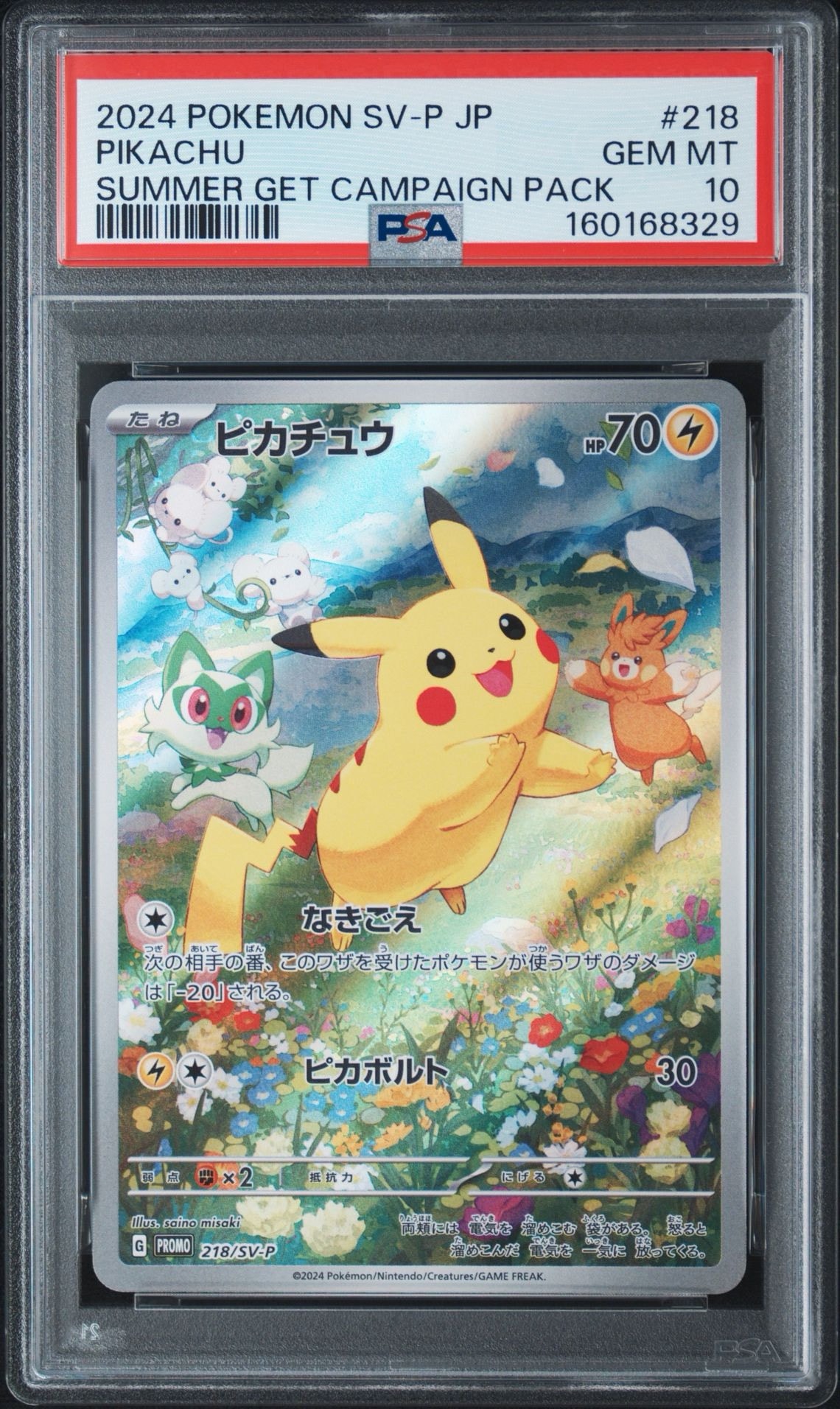 ピカチュウ P [SV-P 218](プロモカードパック「ポケカの夏がキタ!プロモカードGetキャンペーン!」)
