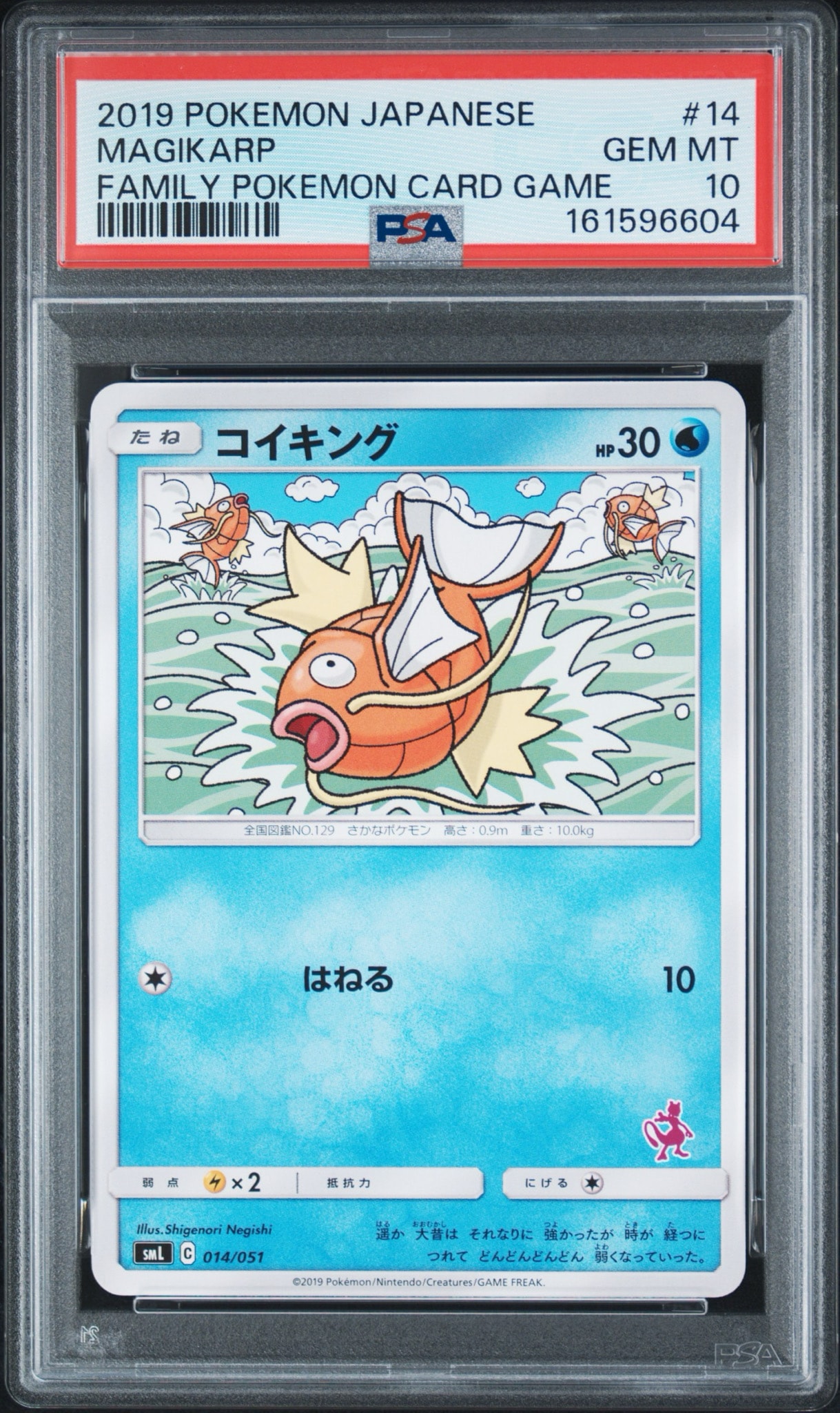 コイキング [SML 014/051](サン&ムーン「ファミリーポケモンカードゲーム」)