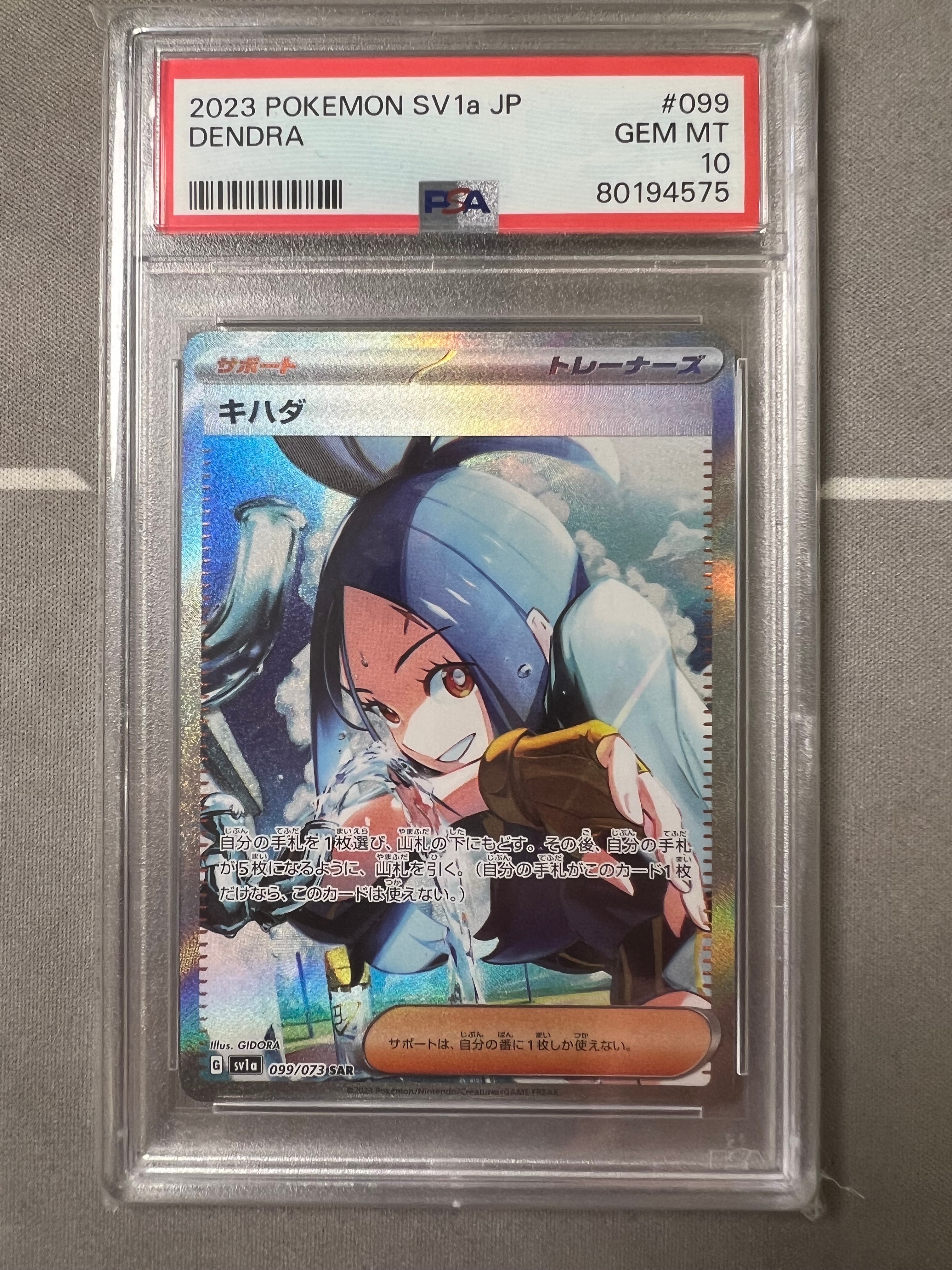 キハダ SAR[SV1a 099/073](スカーレット＆バイオレット 拡張パック