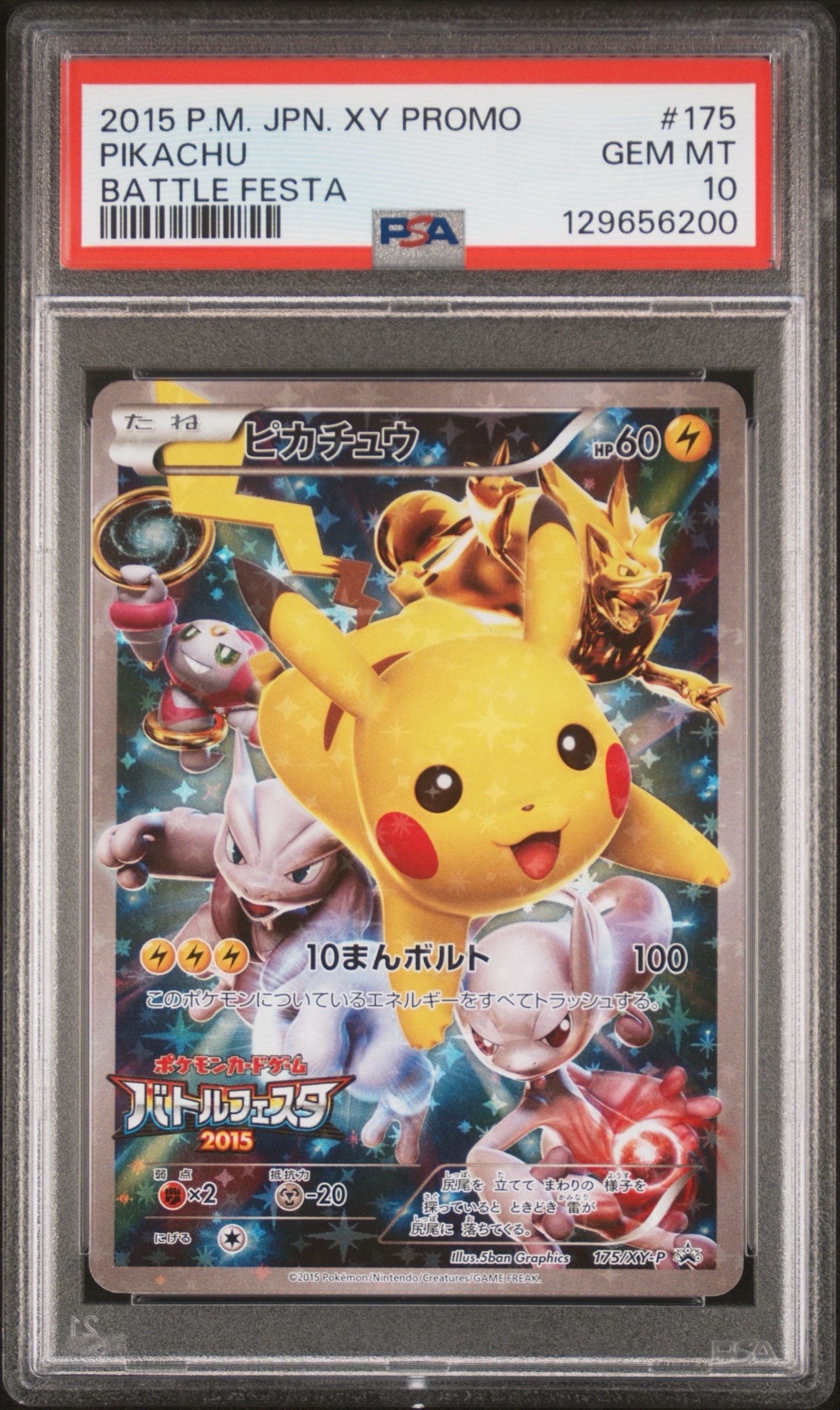 ピカチュウ: バトルフェスタ2015プロモ[XY-P 175/XY-P](プロモーション