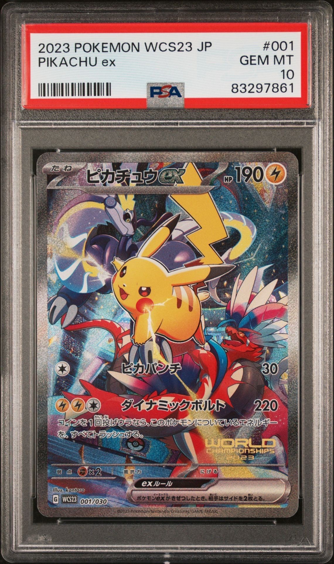 ピカチュウex [WCS23 001/030](ポケモンワールドチャンピオンシップス2023横浜 記念デッキ「ピカチュウ」)